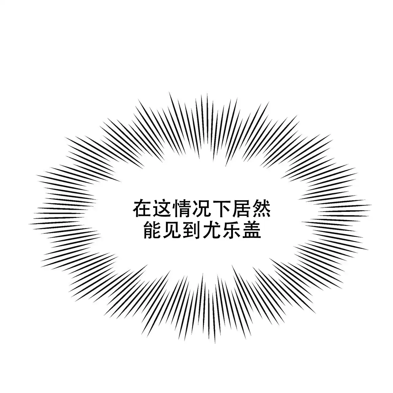 《巅峰狙击》第19话 第69页