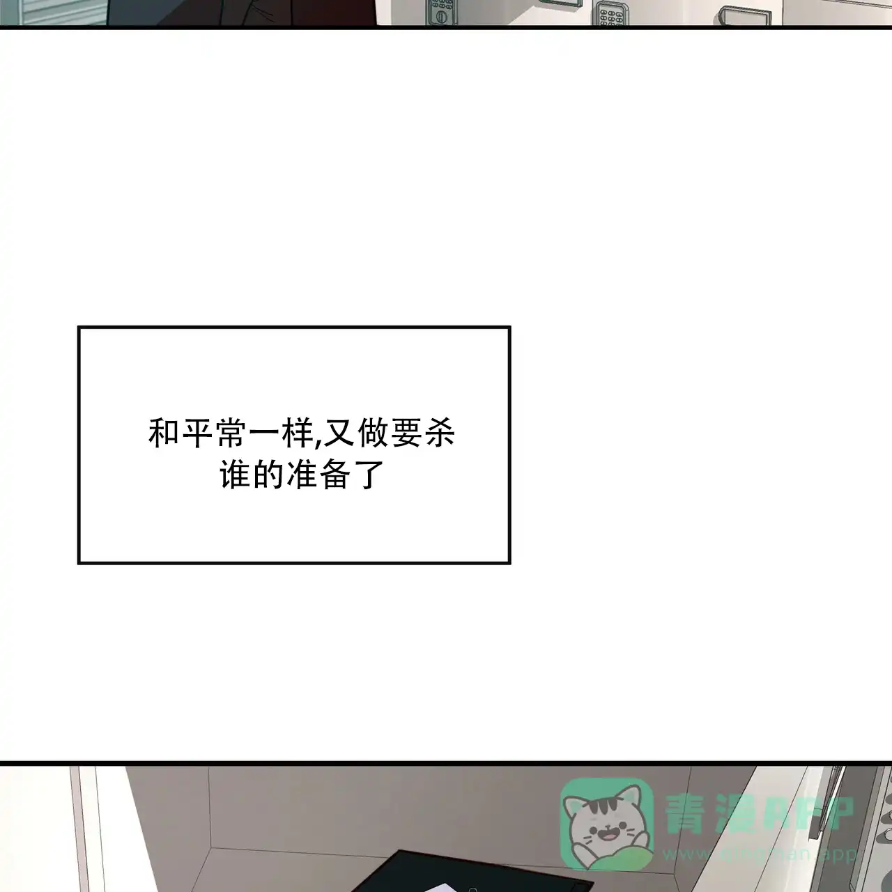 《巅峰狙击》第2话 第46页