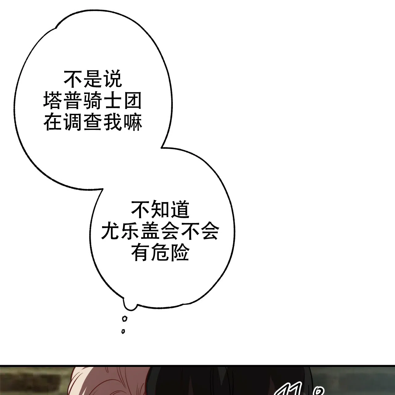 《巅峰狙击》第20话 第63页
