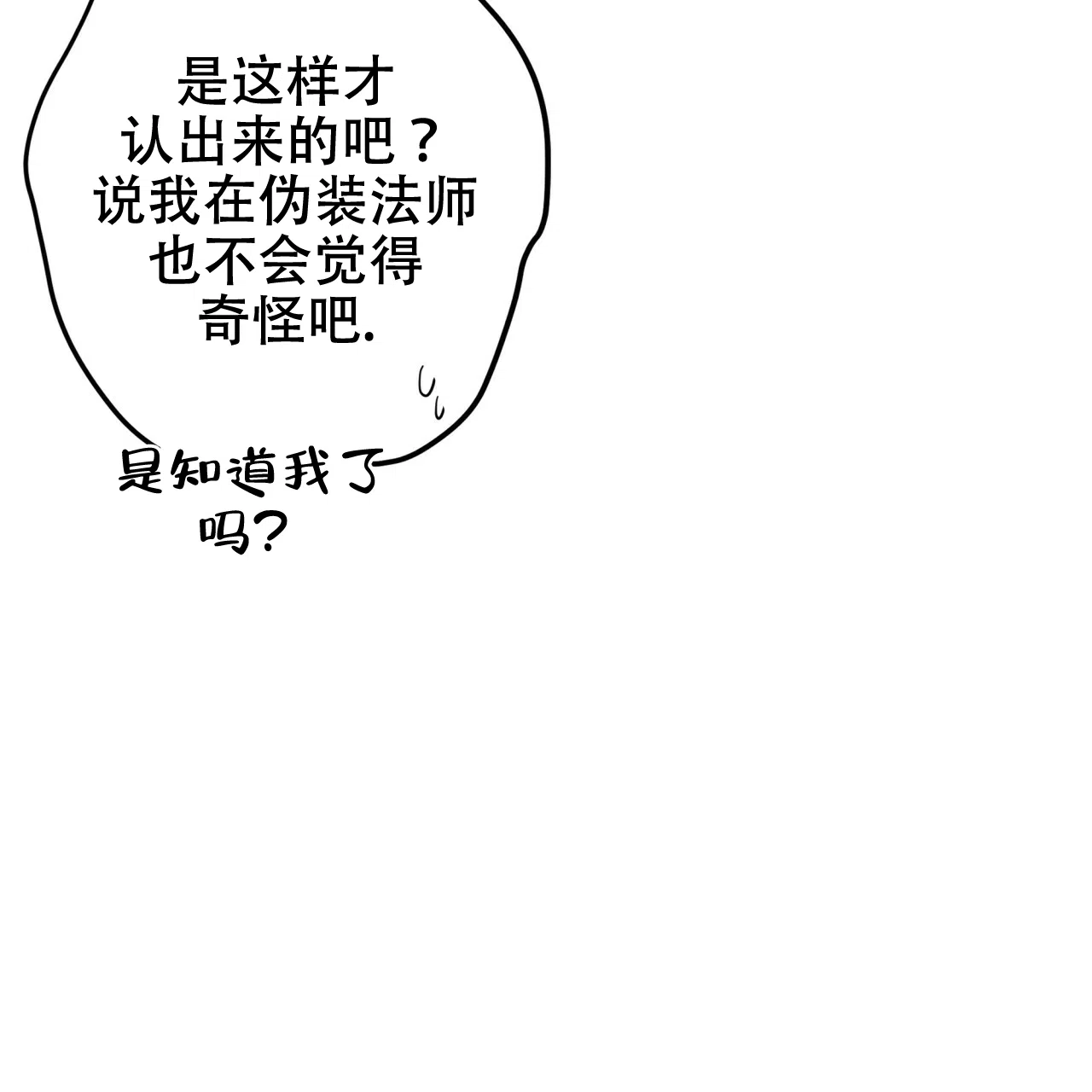 《巅峰狙击》第20话 第33页
