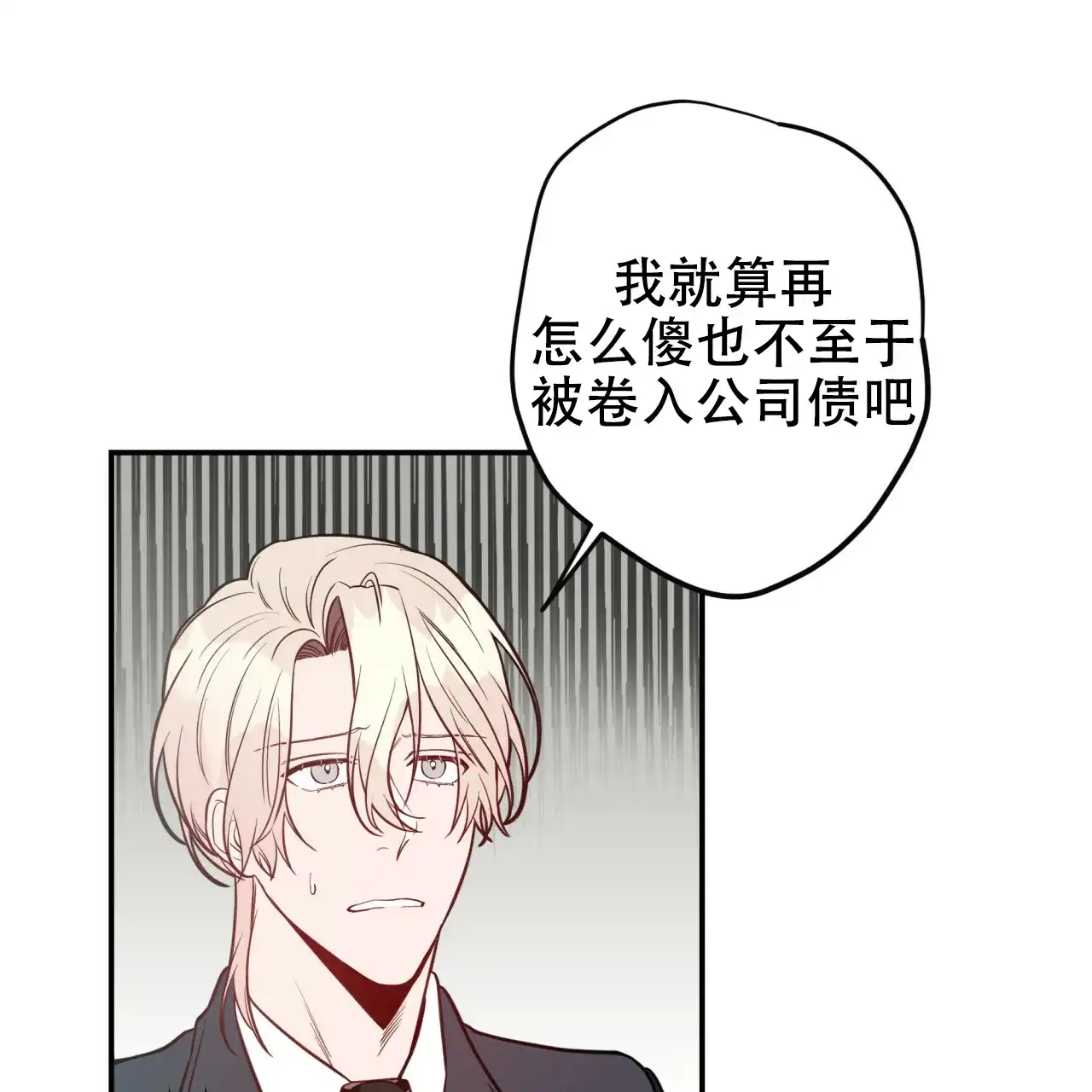 《巅峰狙击》第20话 第22页