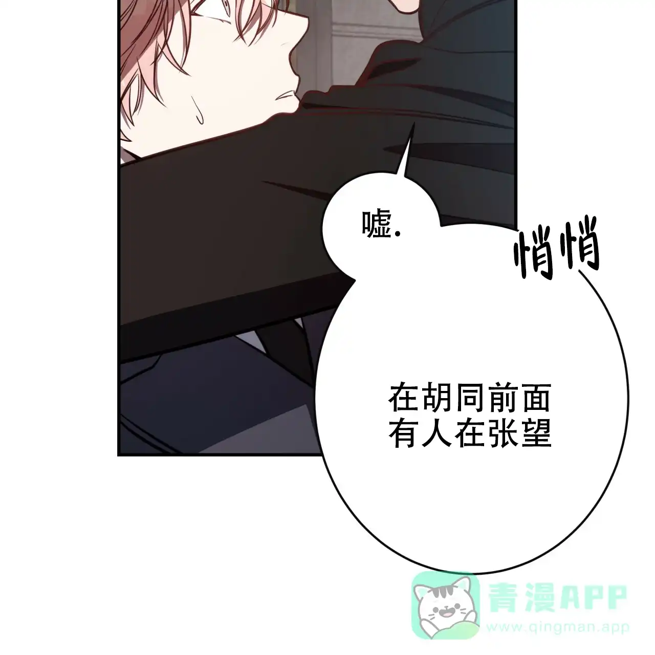 《巅峰狙击》第20话 第11页