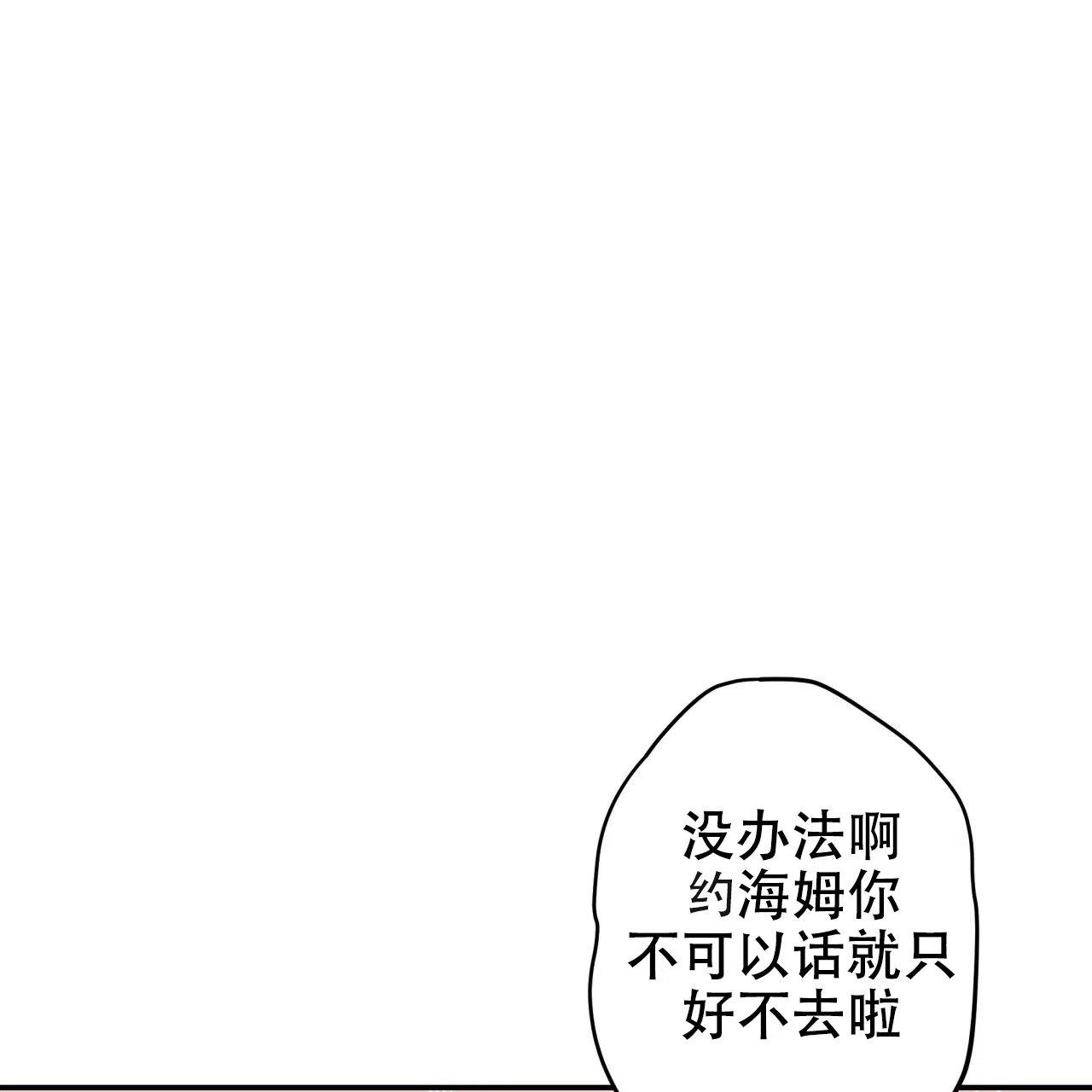 《巅峰狙击》第20话 第48页