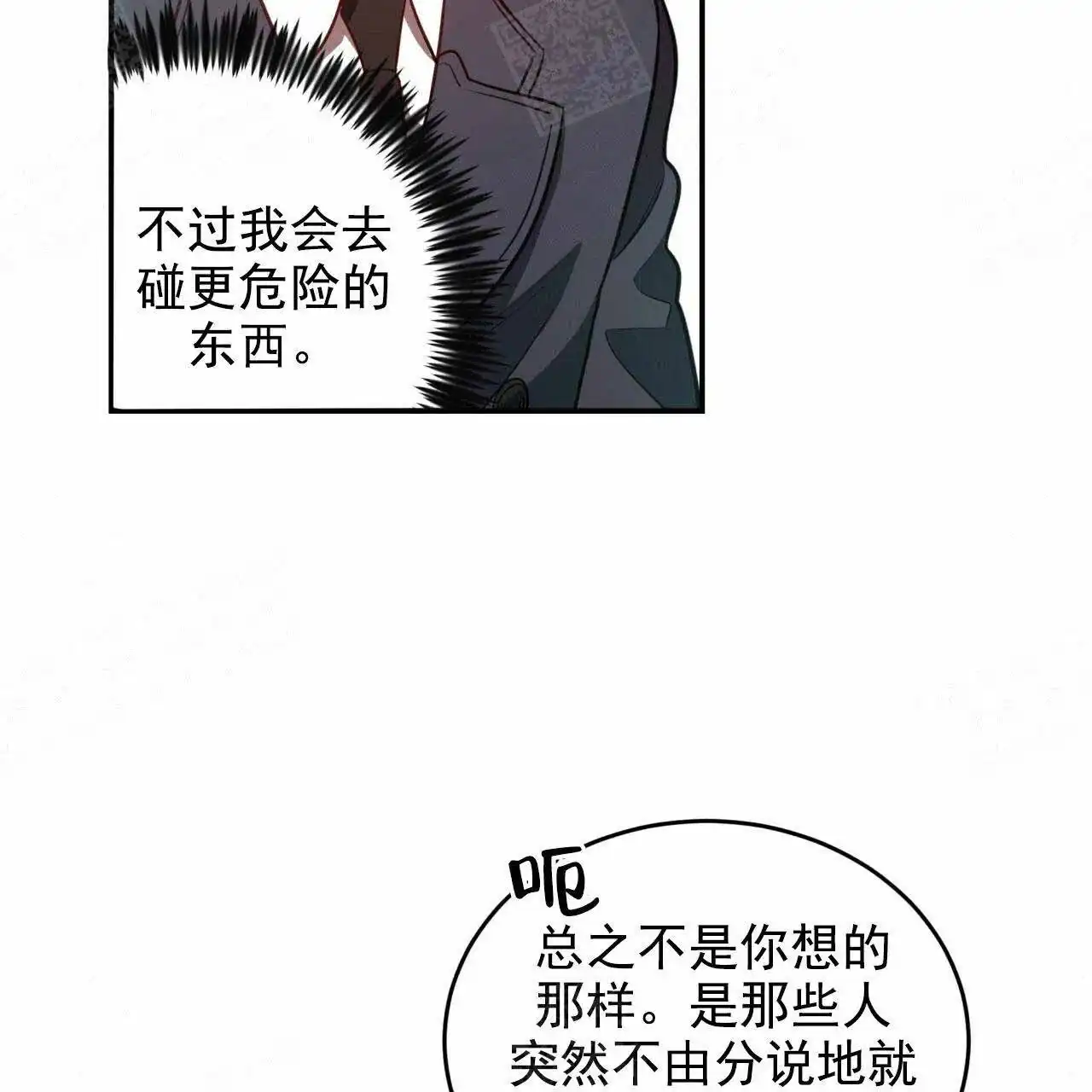 《巅峰狙击》第21话 第2页