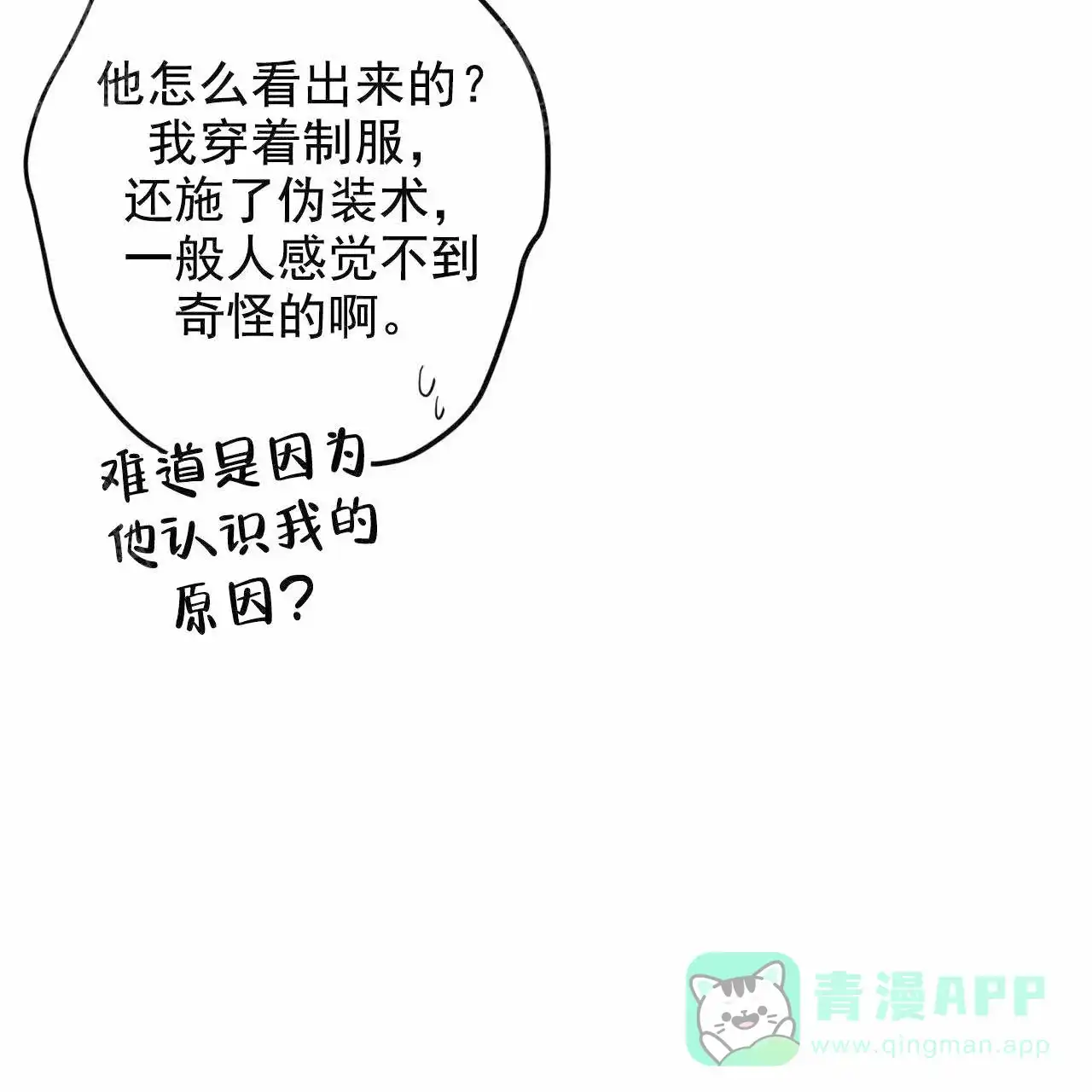 《巅峰狙击》第21话 第11页