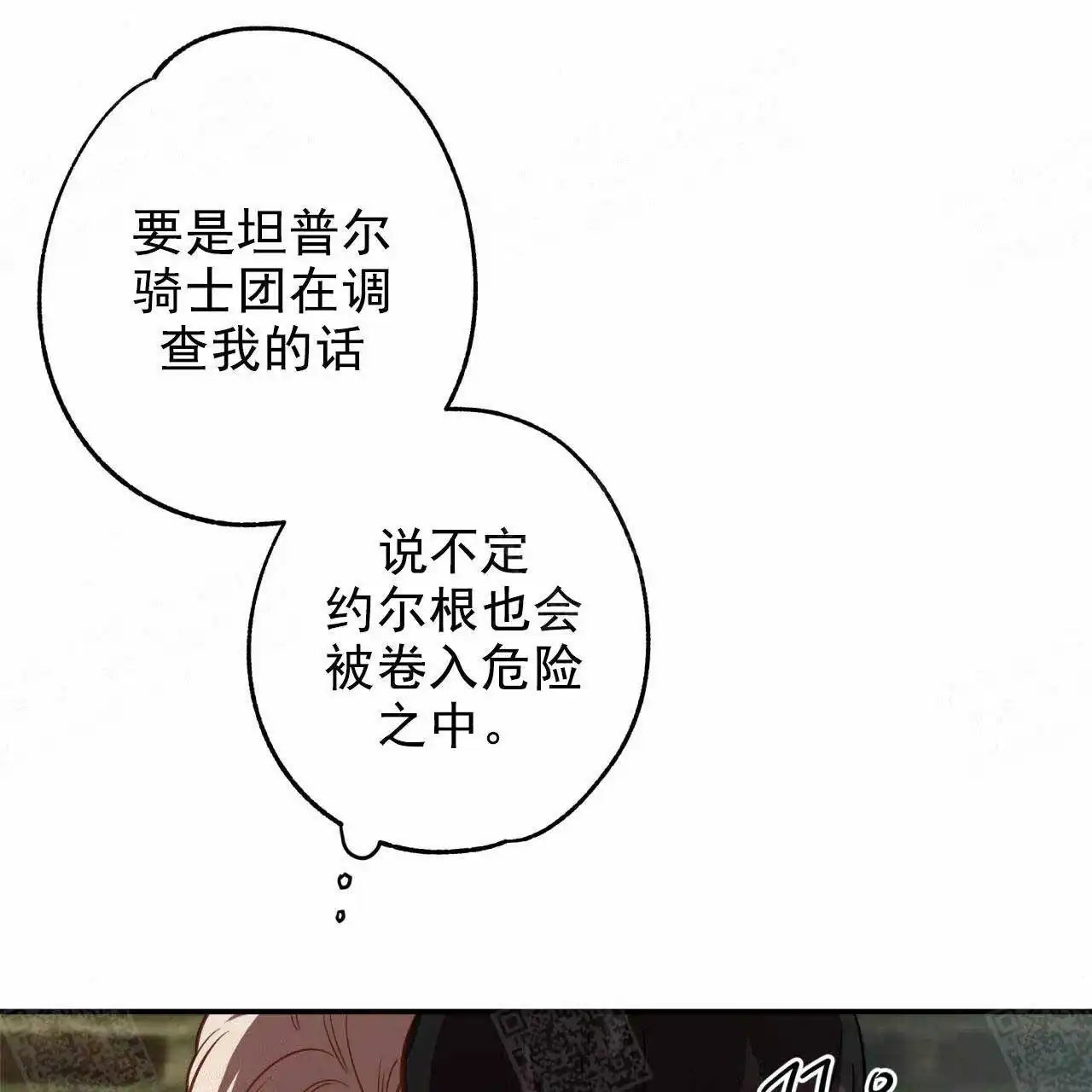 《巅峰狙击》第21话 第38页
