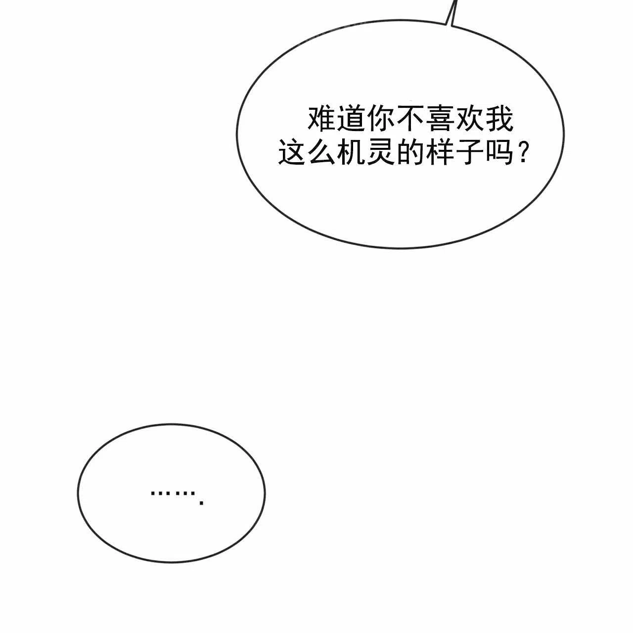 《巅峰狙击》第21话 第33页