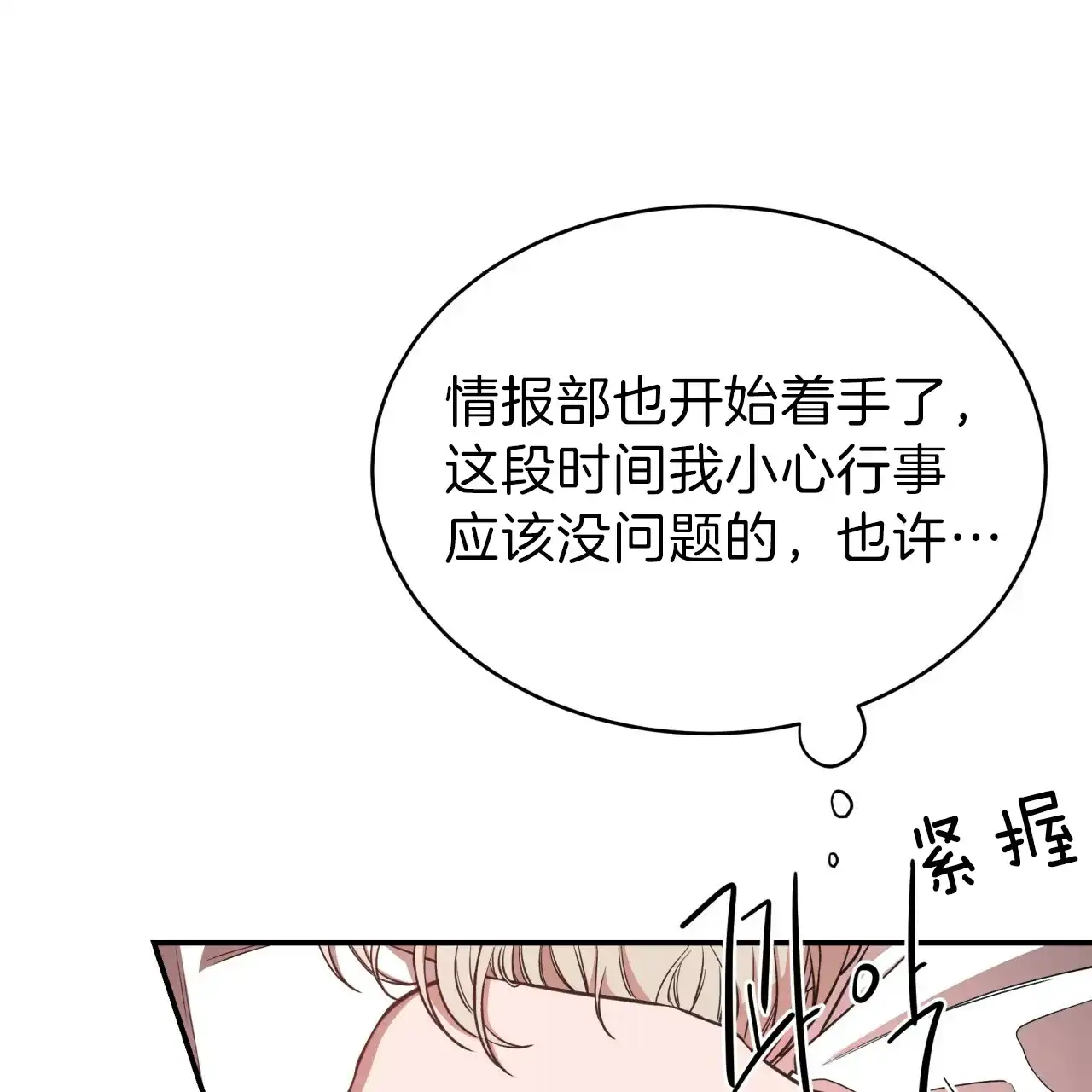 《巅峰狙击》第24话 第15页