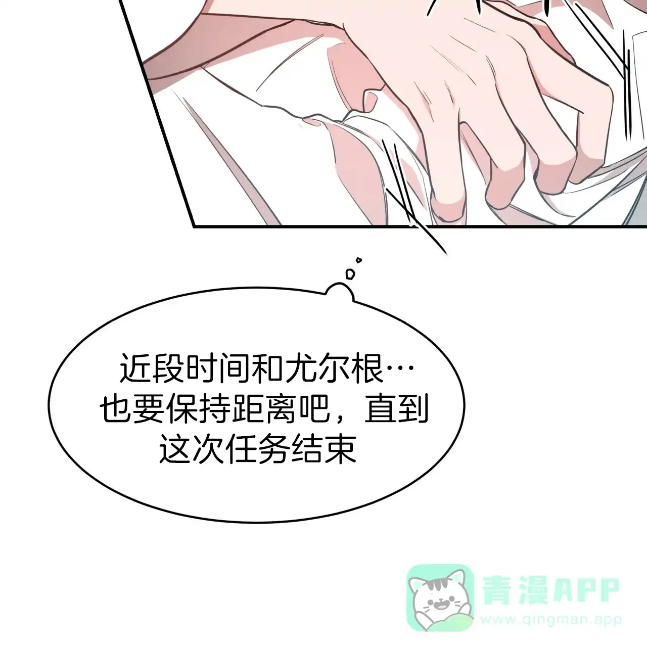 《巅峰狙击》第24话 第16页