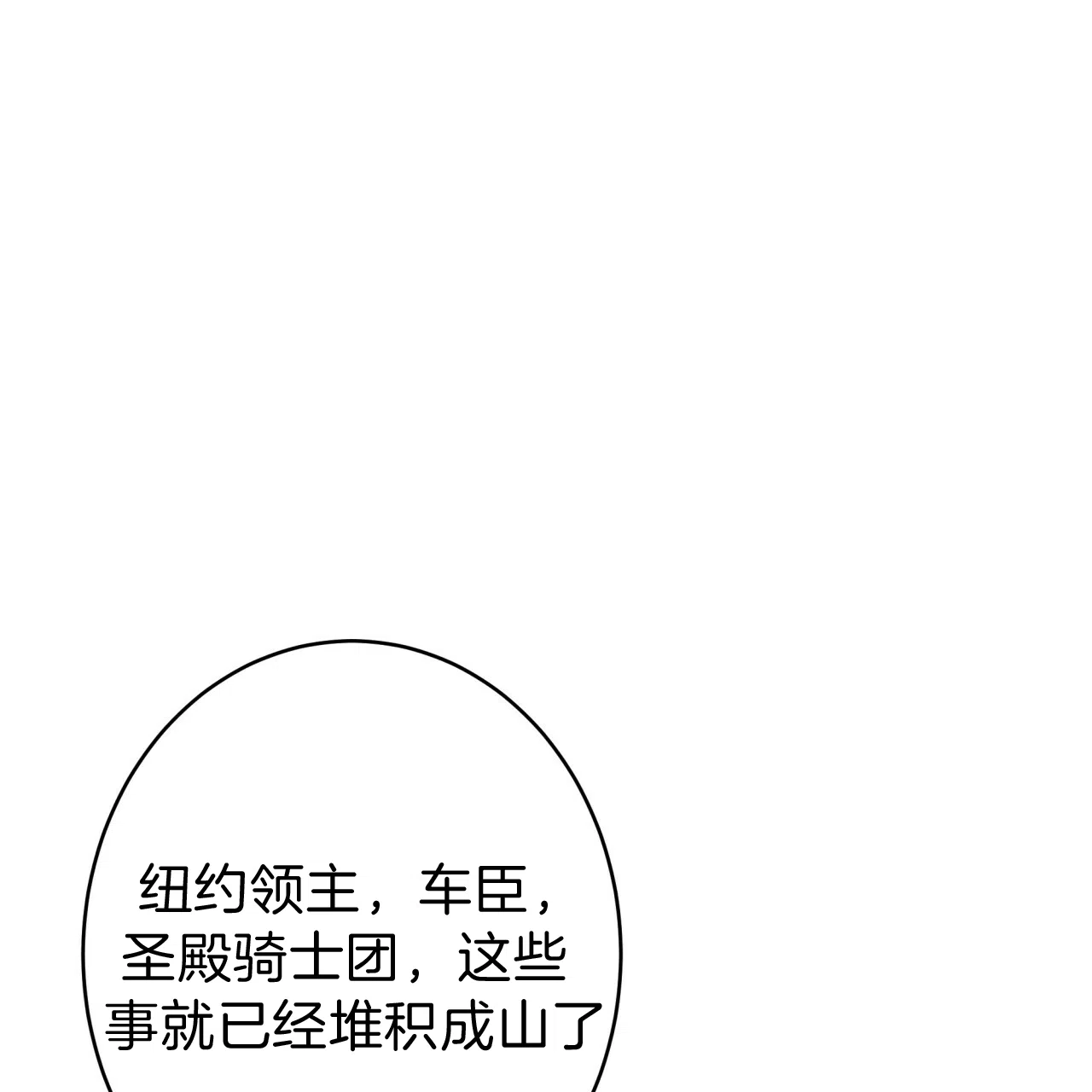 《巅峰狙击》第24话 第8页