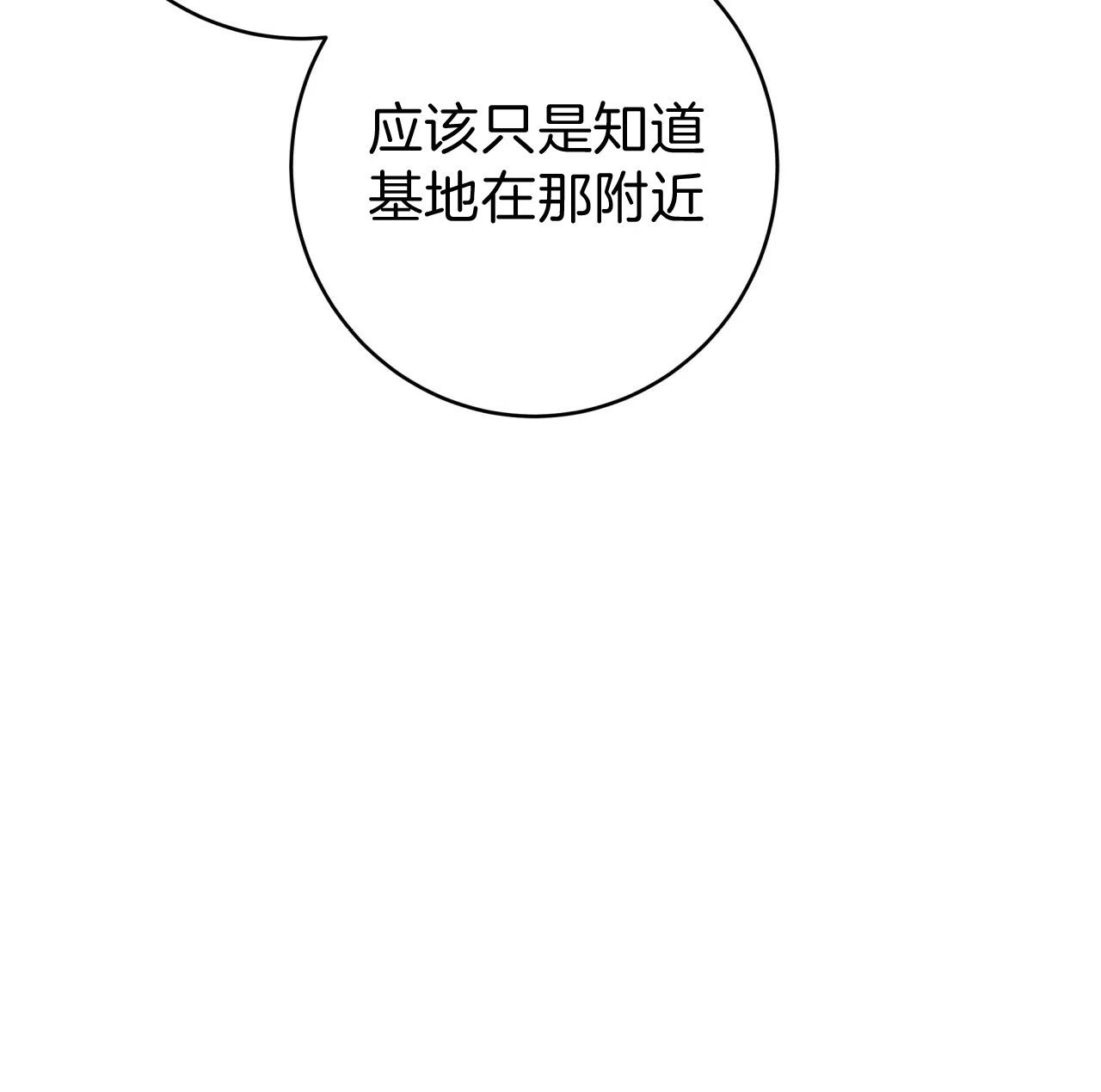 《巅峰狙击》第24话 第13页