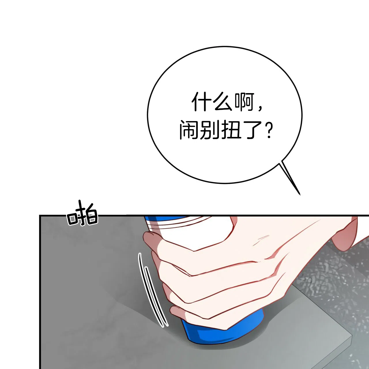 《巅峰狙击》第25话 第18页