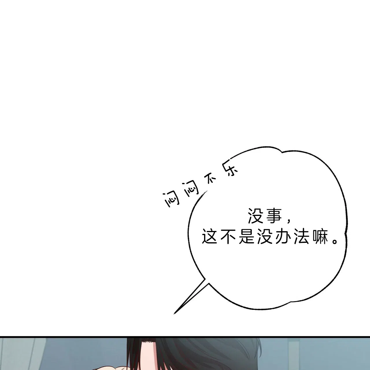 《巅峰狙击》第27话 第24页