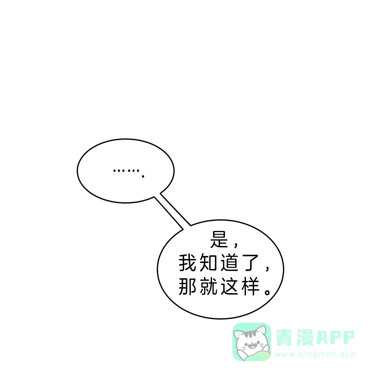 《巅峰狙击》第27话 第11页