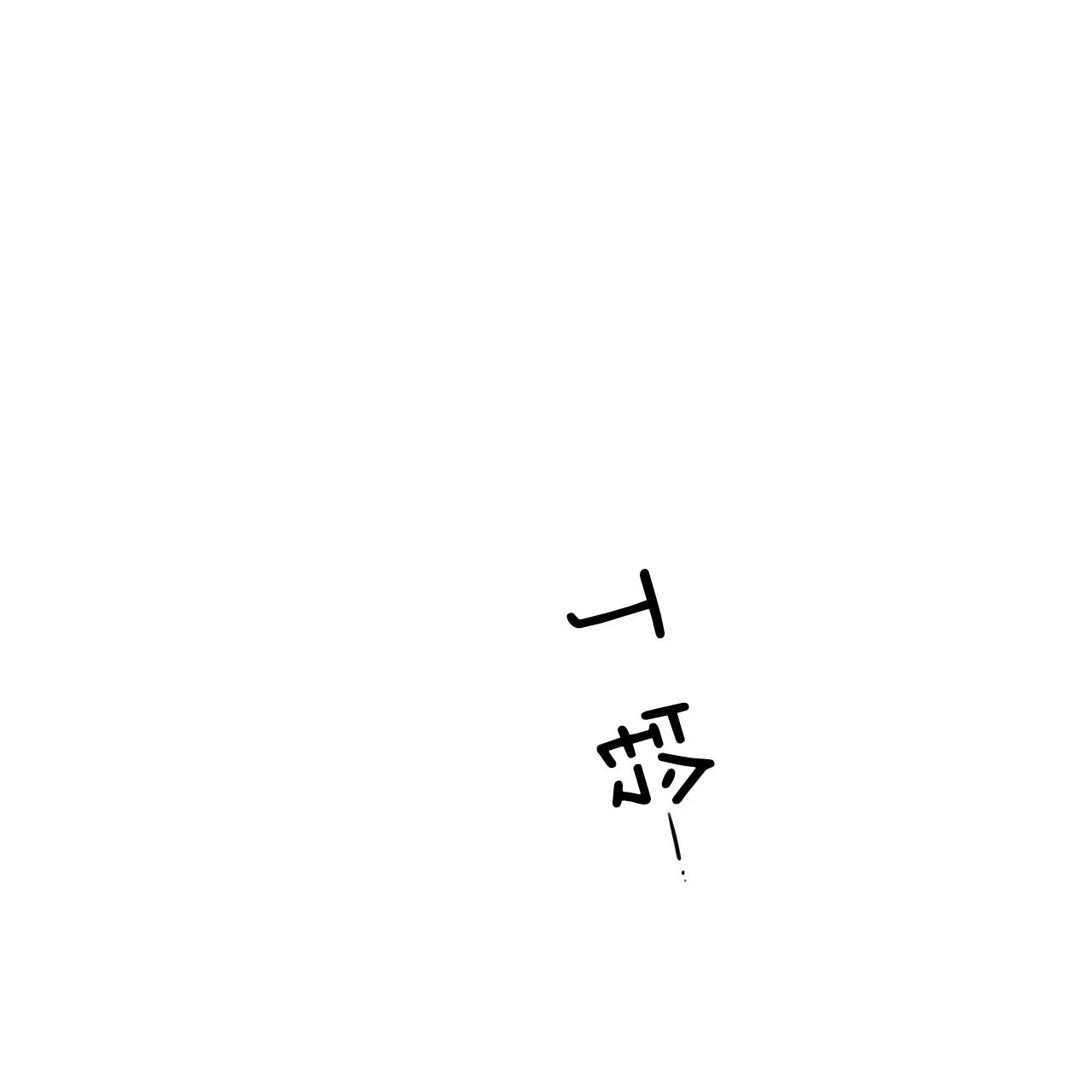 《巅峰狙击》第27话 第4页