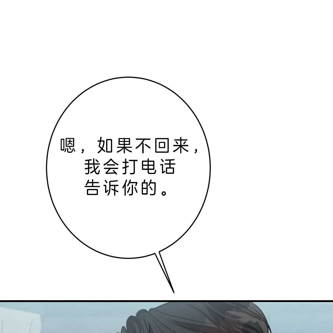 《巅峰狙击》第27话 第32页