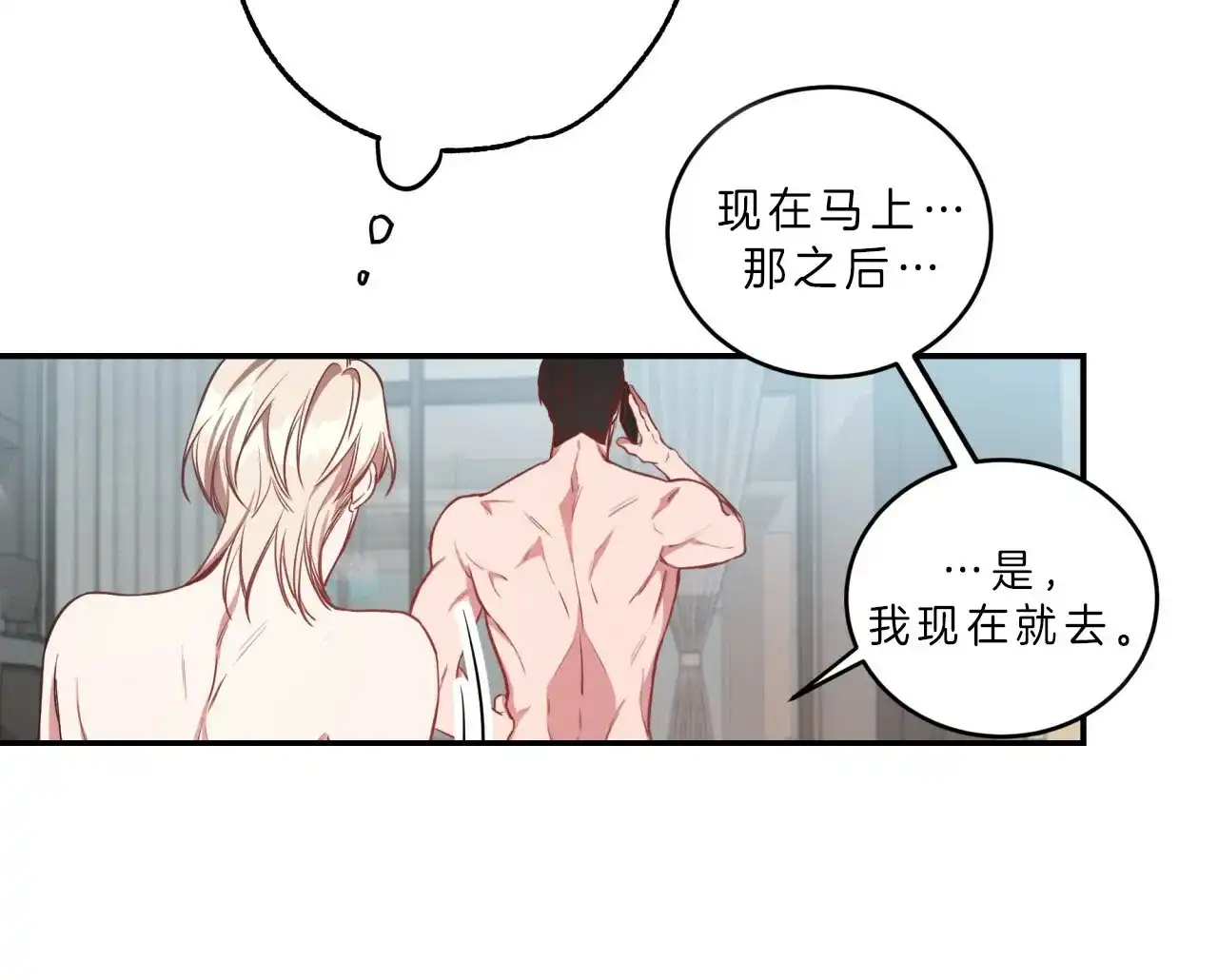 《巅峰狙击》第27话 第14页