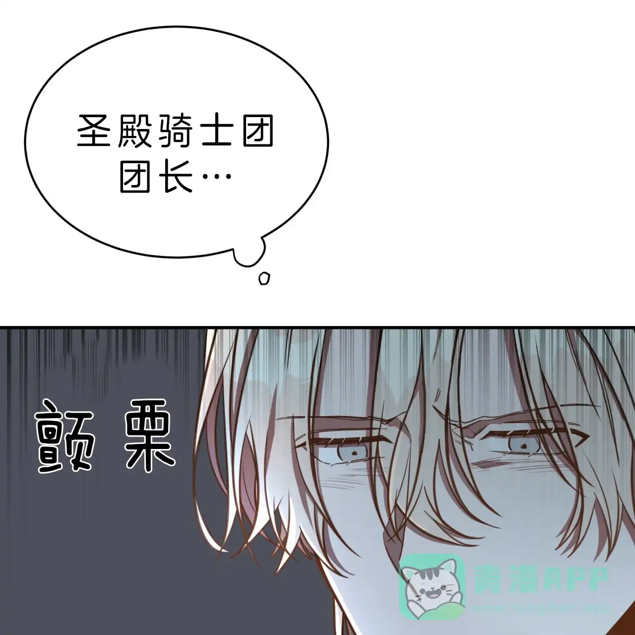 《巅峰狙击》第28话 第26页