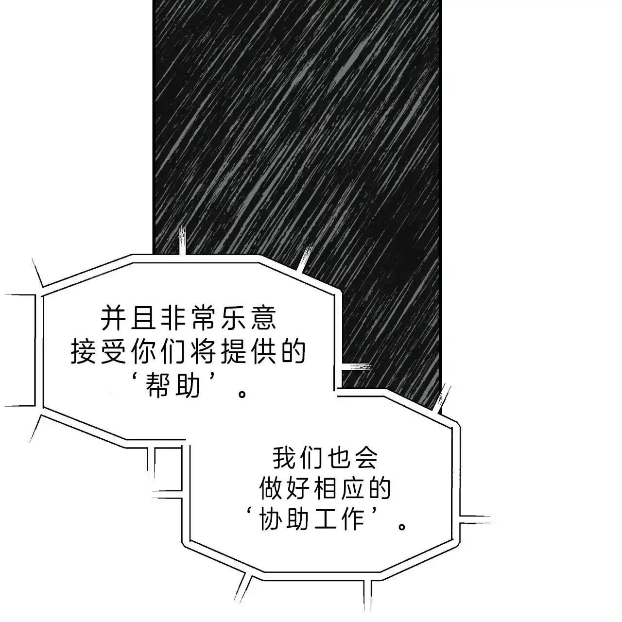 《巅峰狙击》第28话 第24页