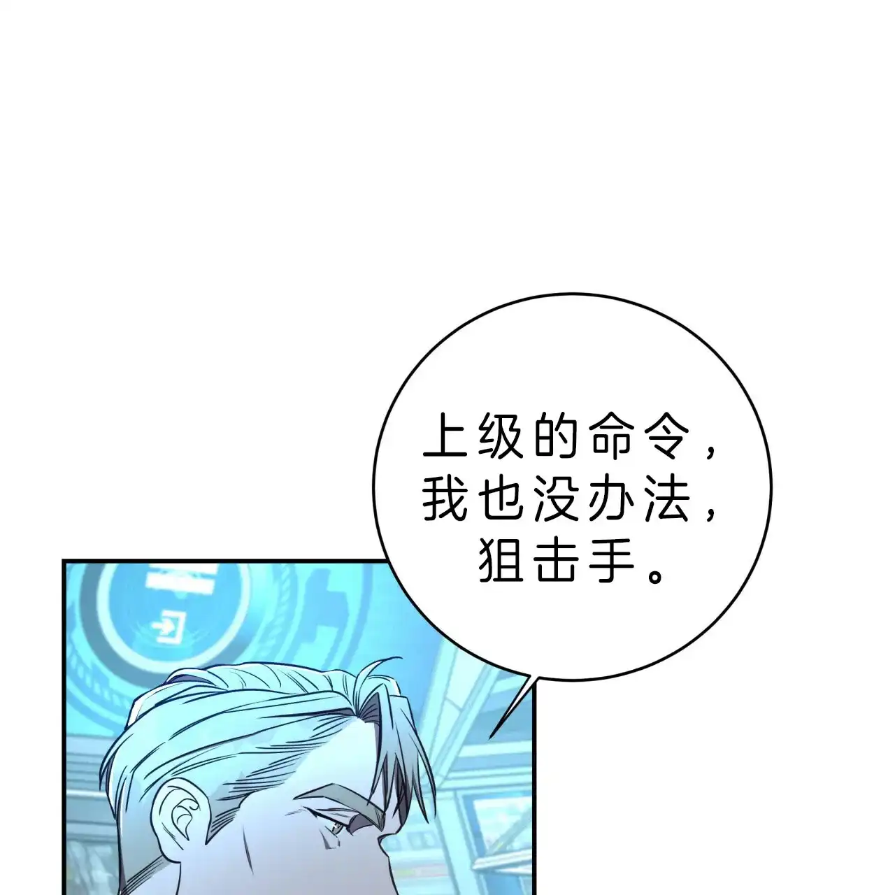 《巅峰狙击》第29话 第19页