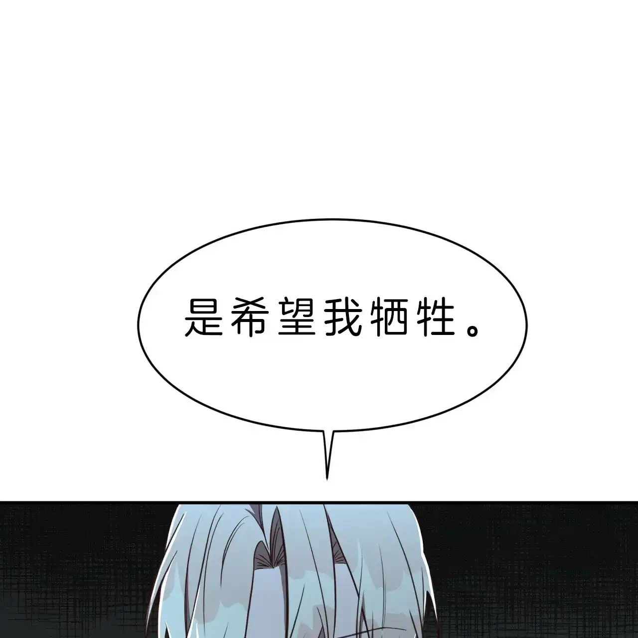 《巅峰狙击》第29话 第24页
