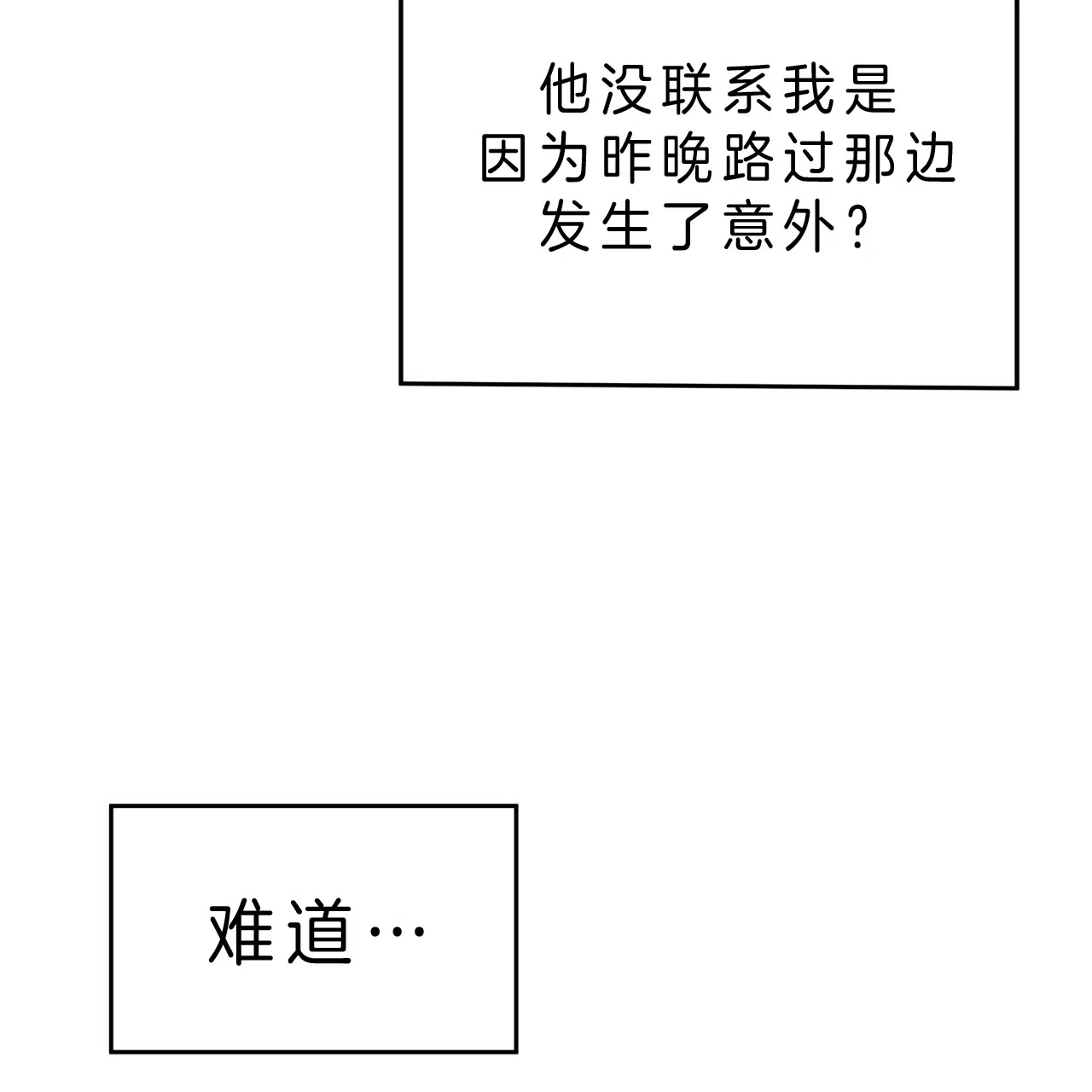 《巅峰狙击》第29话 第2页