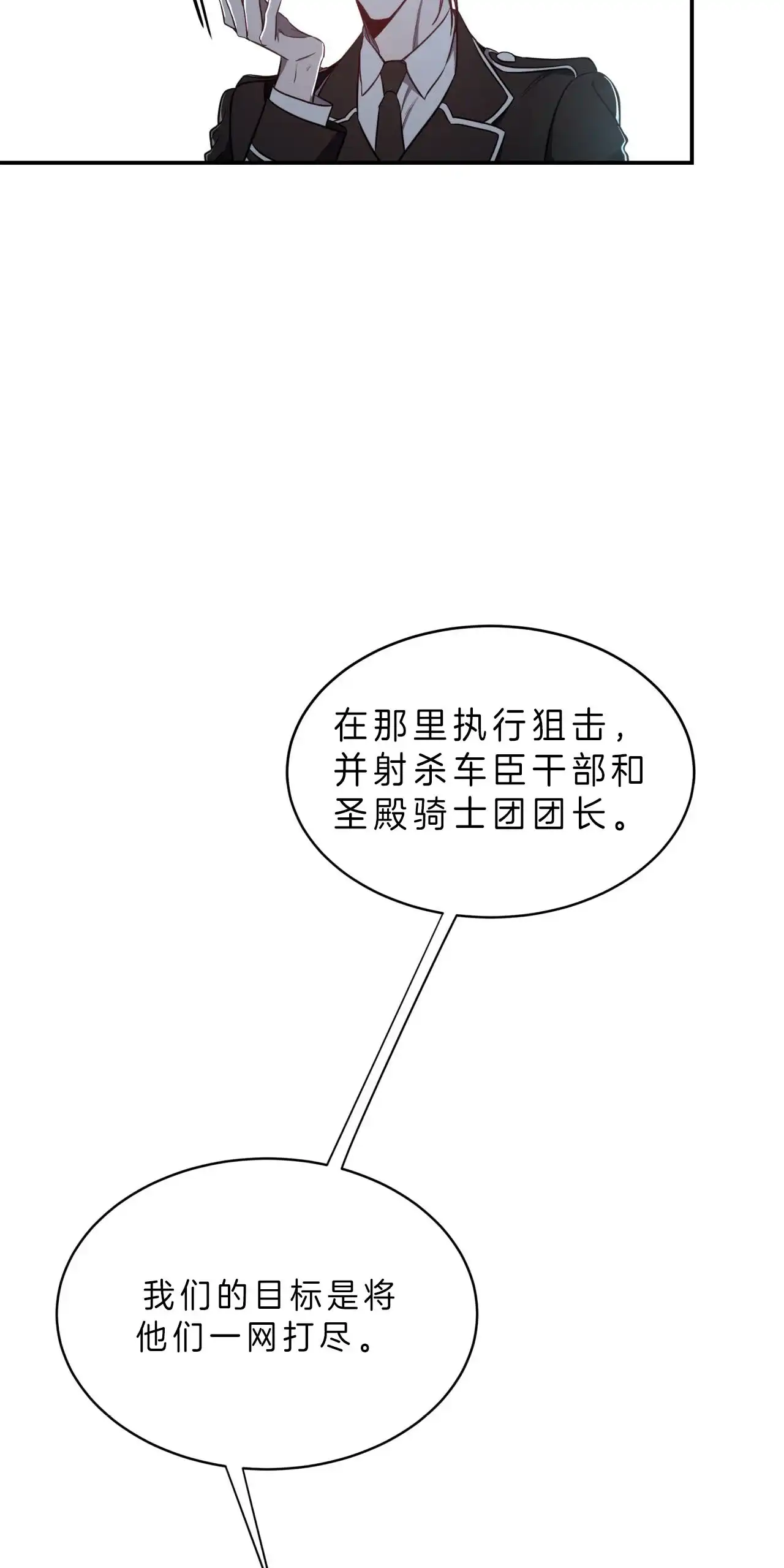 《巅峰狙击》第29话 第9页