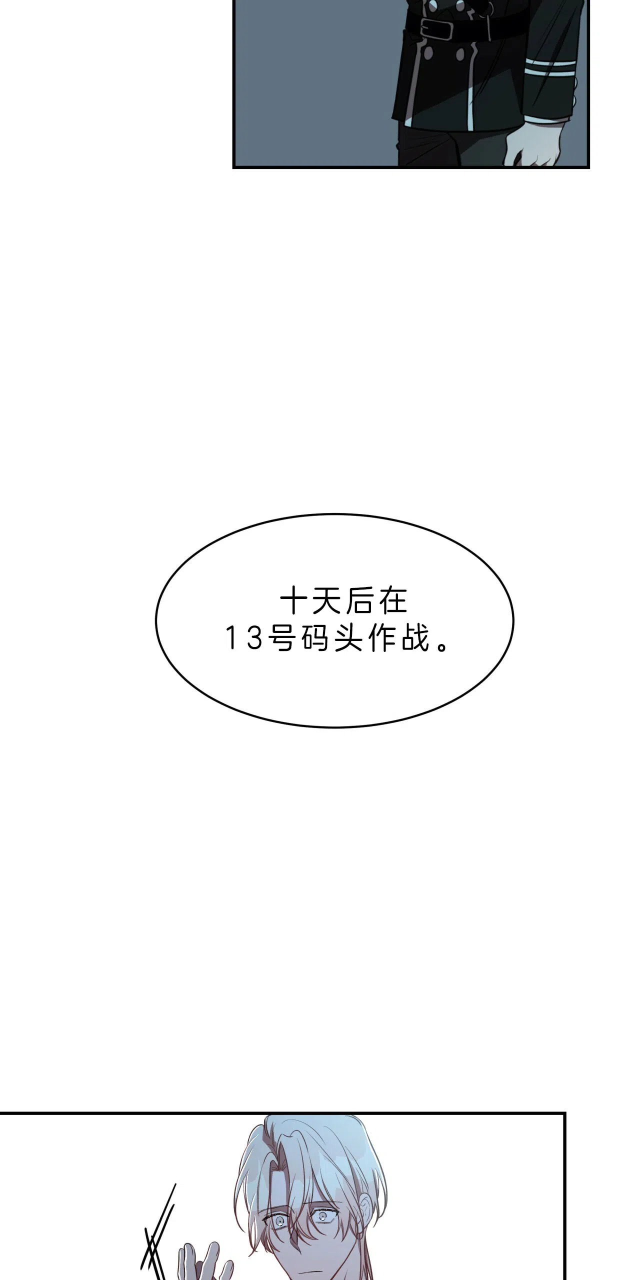 《巅峰狙击》第29话 第7页
