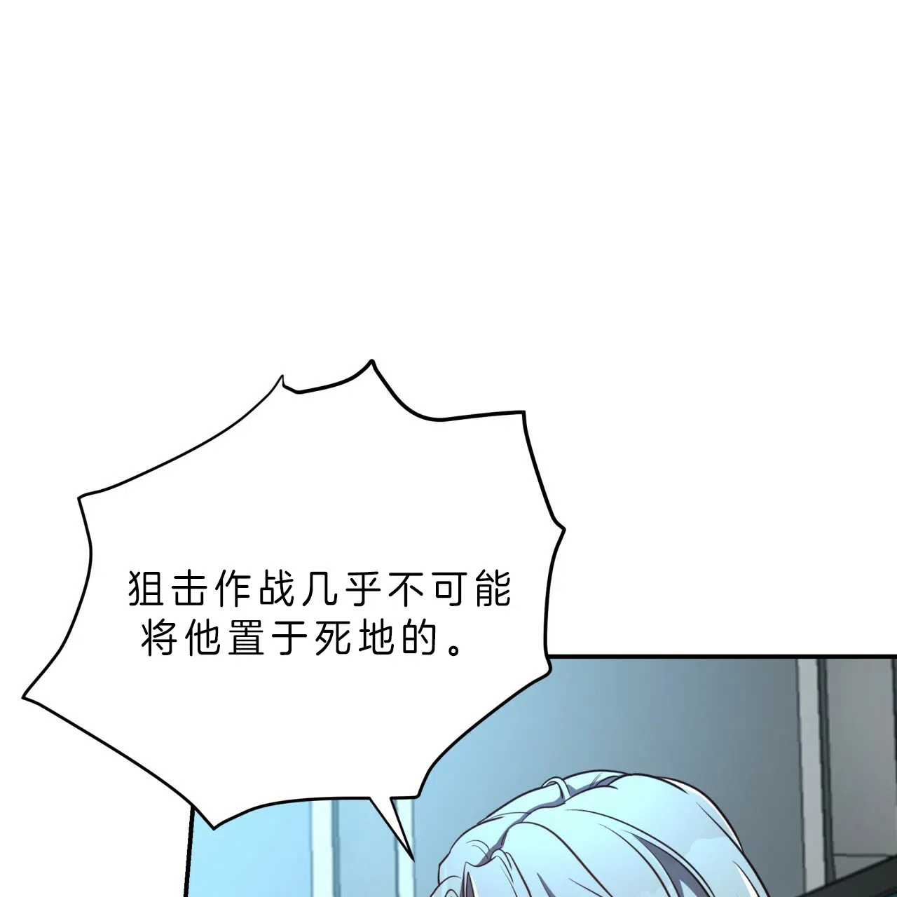 《巅峰狙击》第29话 第17页