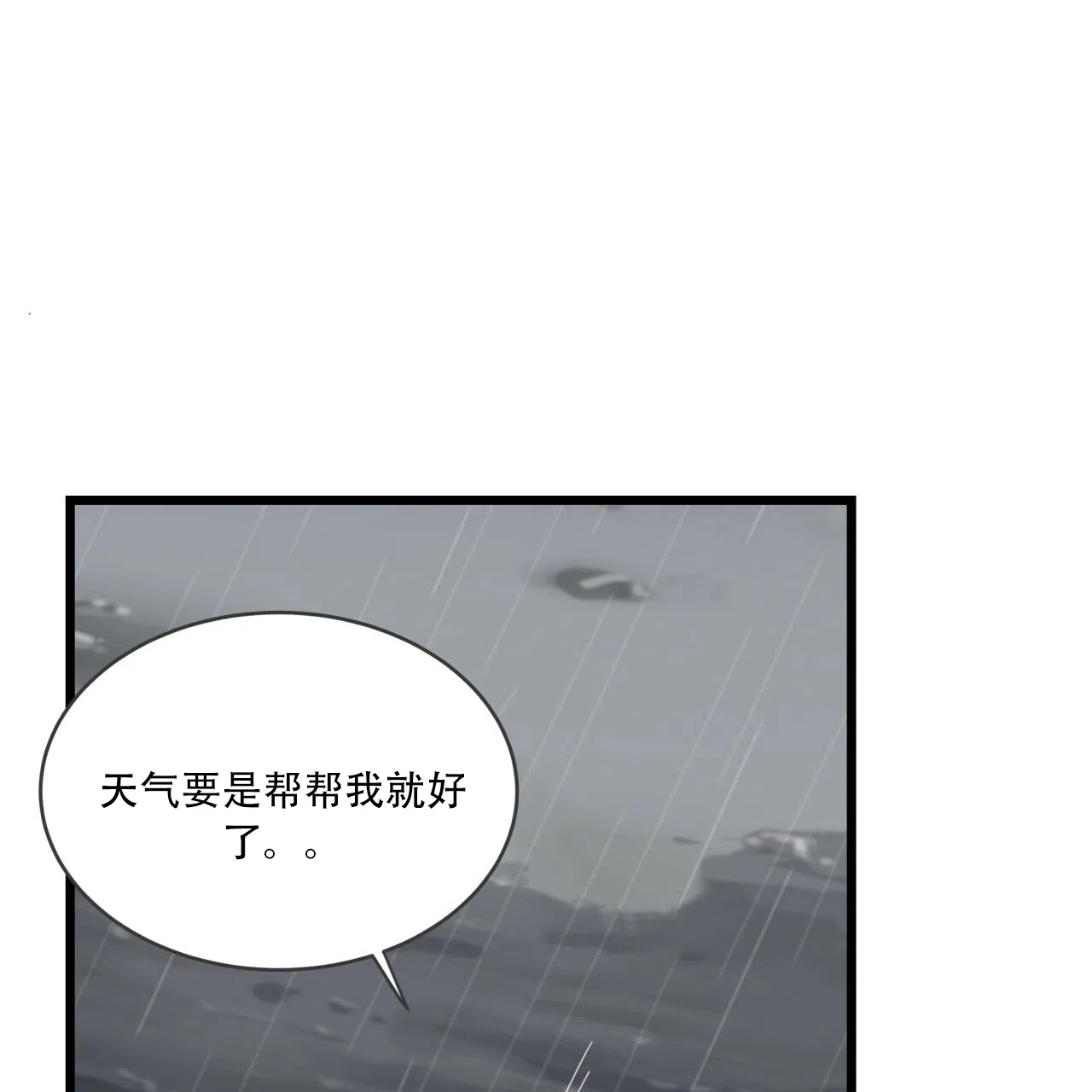 《巅峰狙击》第3话 第27页
