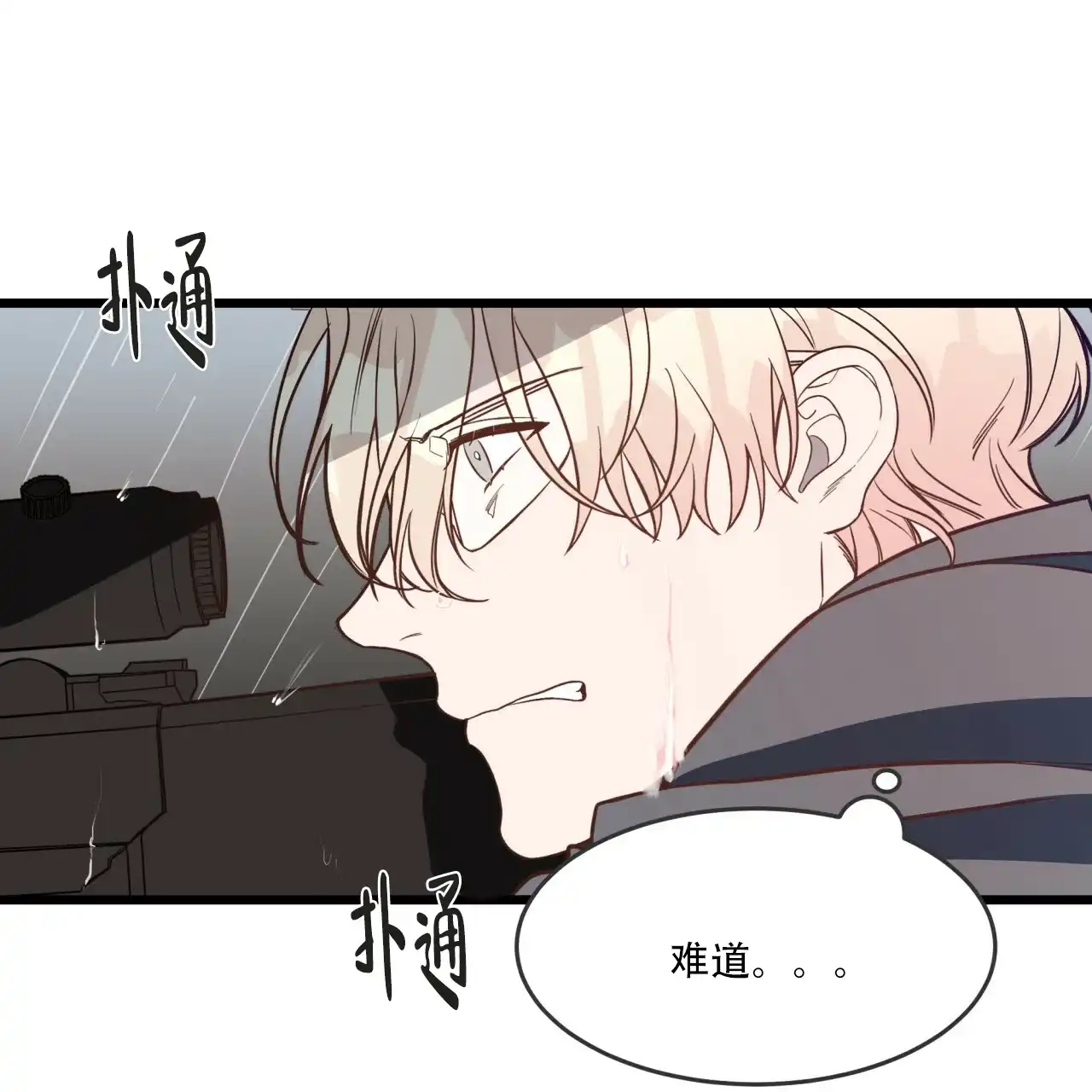 《巅峰狙击》第3话 第52页