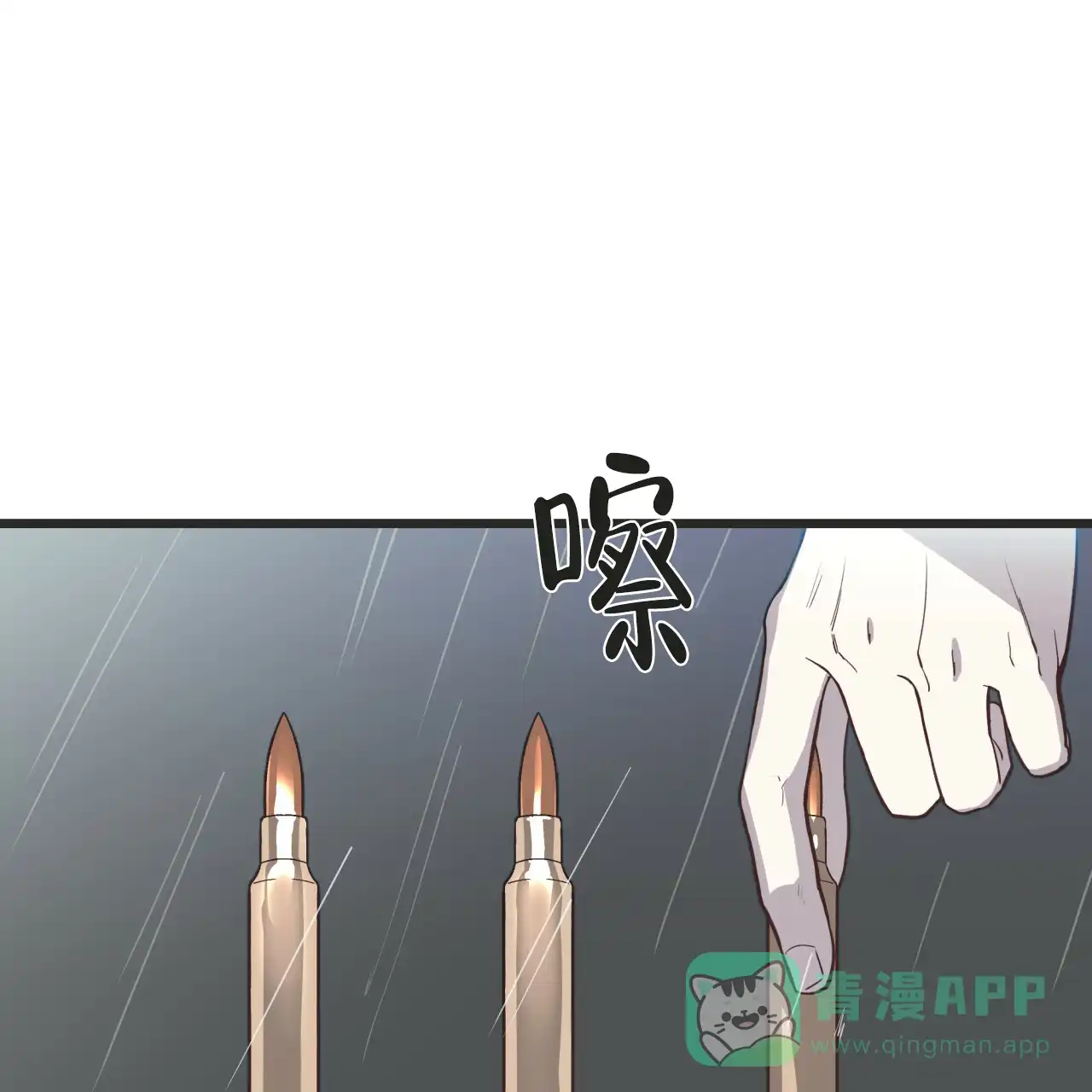 《巅峰狙击》第3话 第21页