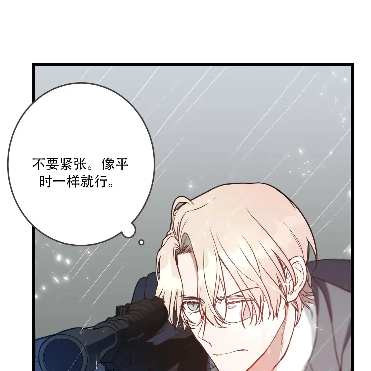 《巅峰狙击》第3话 第43页