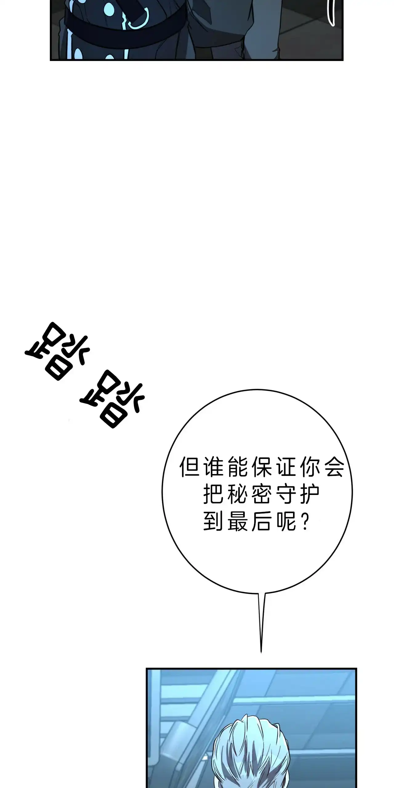 《巅峰狙击》第30话 第18页