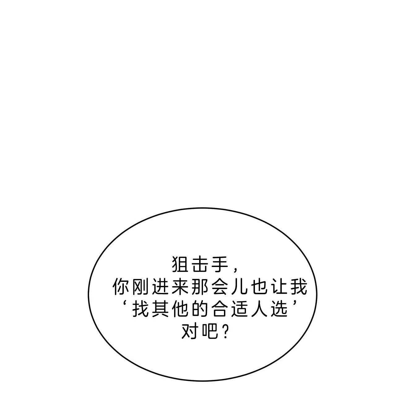 《巅峰狙击》第30话 第9页