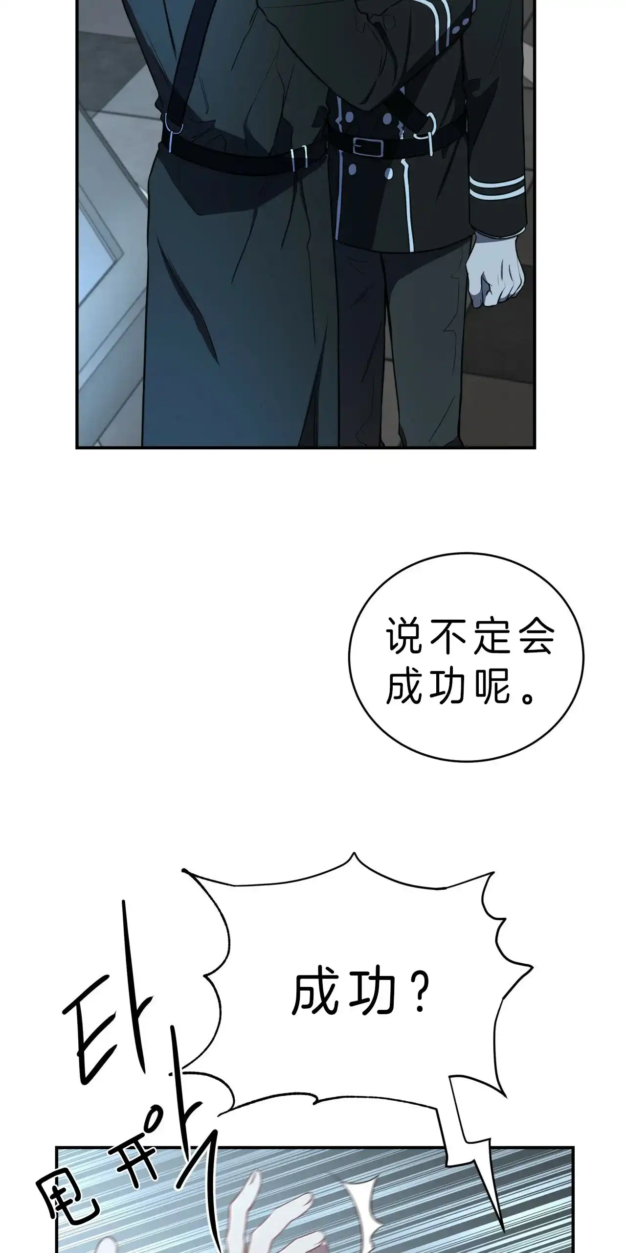 《巅峰狙击》第30话 第3页