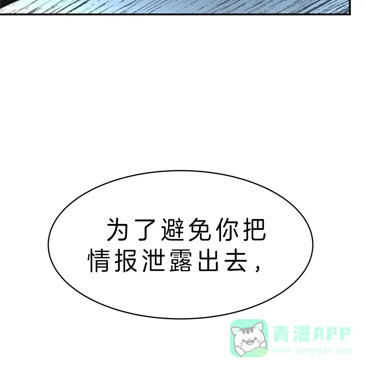 《巅峰狙击》第30话 第26页