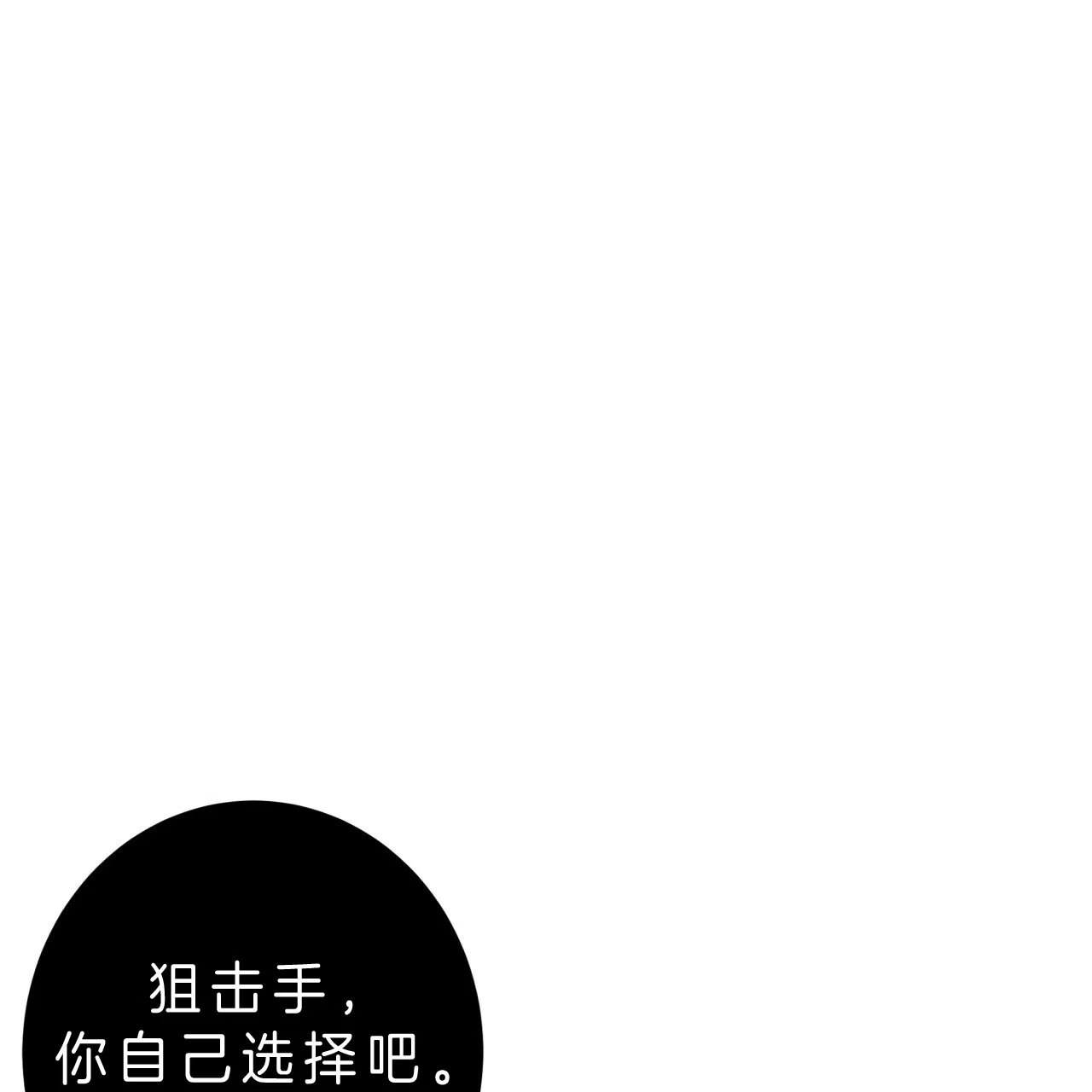 《巅峰狙击》第31话 第8页