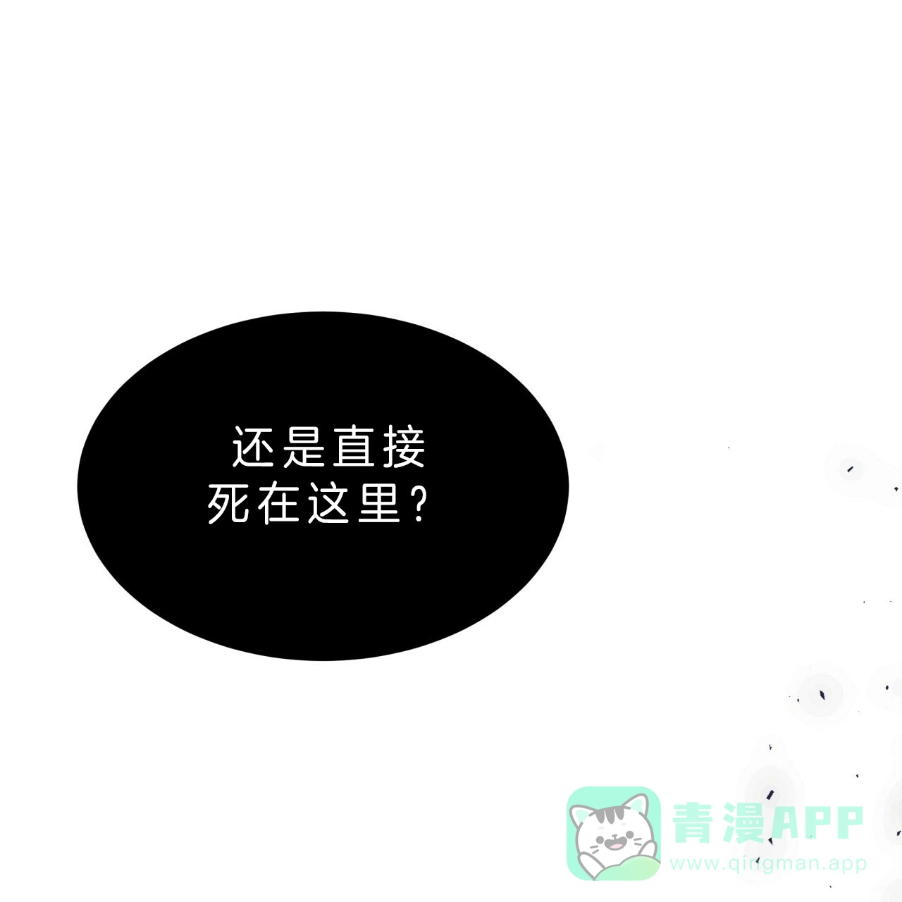 《巅峰狙击》第31话 第11页