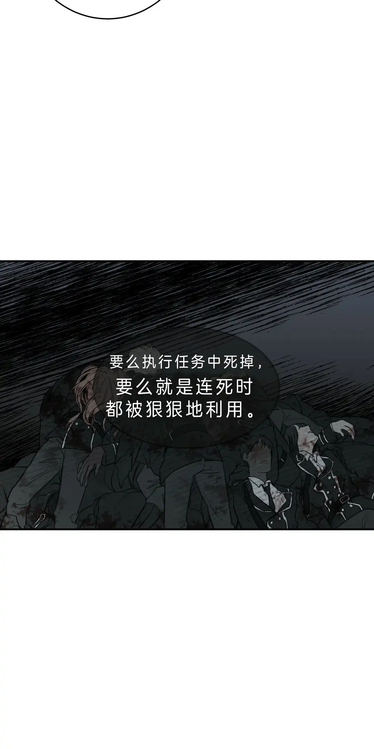 《巅峰狙击》第32话 第33页