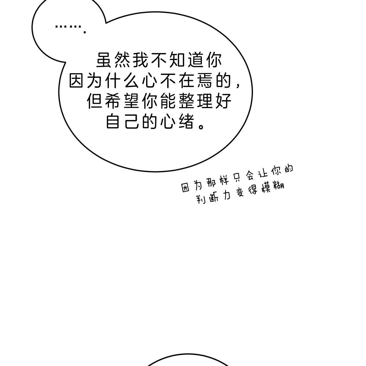 《巅峰狙击》第33话 第13页