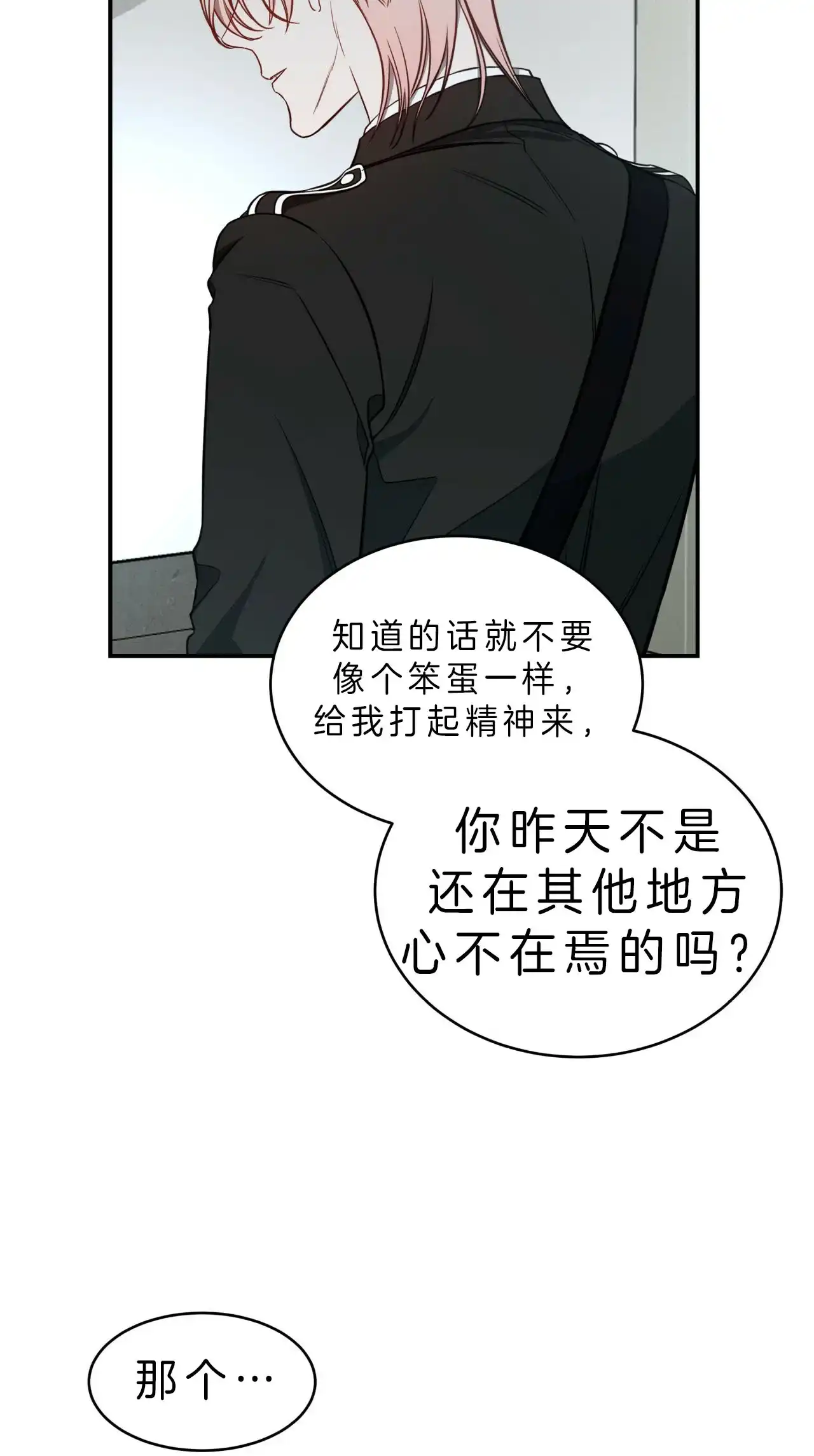 《巅峰狙击》第33话 第10页