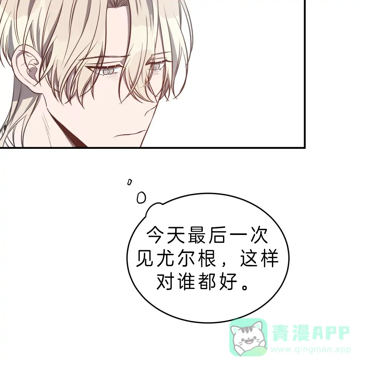 《巅峰狙击》第33话 第21页