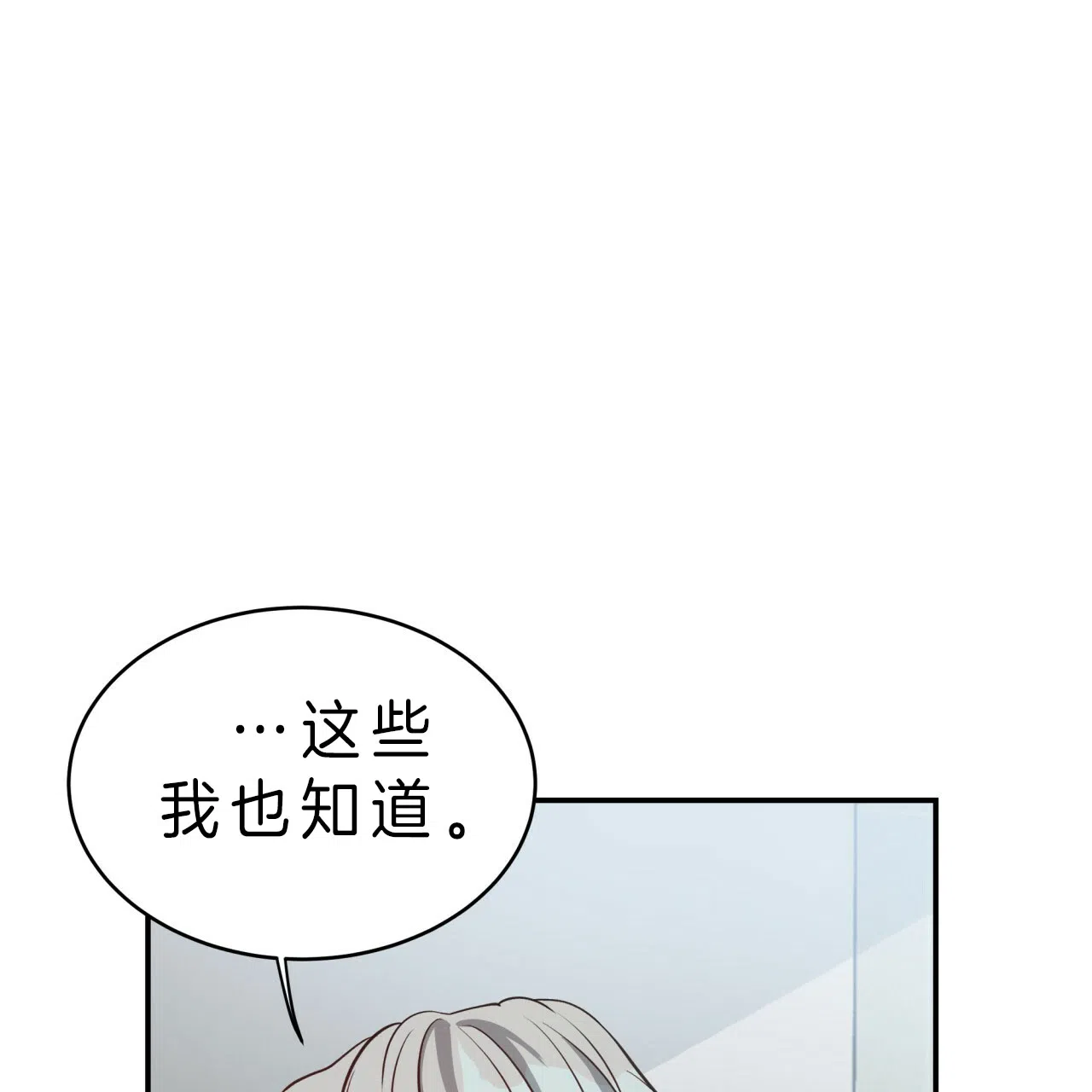 《巅峰狙击》第33话 第8页