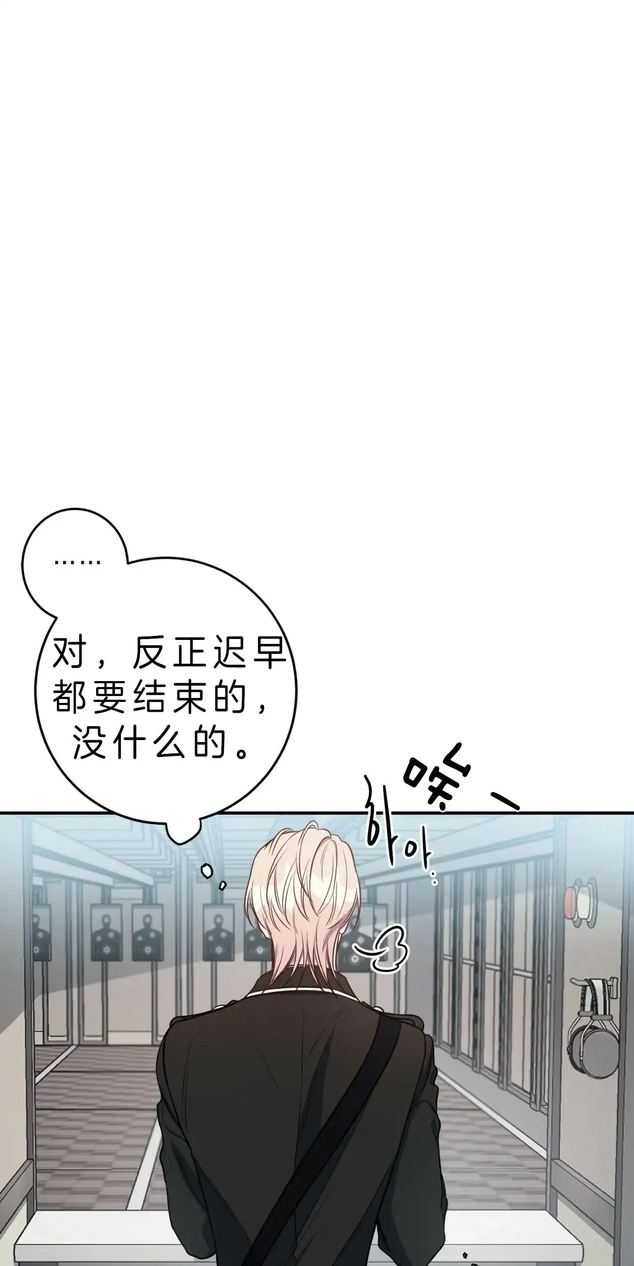 《巅峰狙击》第33话 第23页