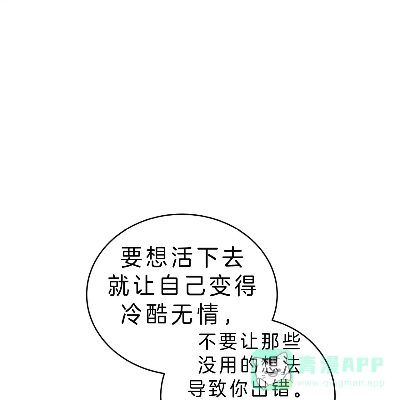《巅峰狙击》第33话 第6页
