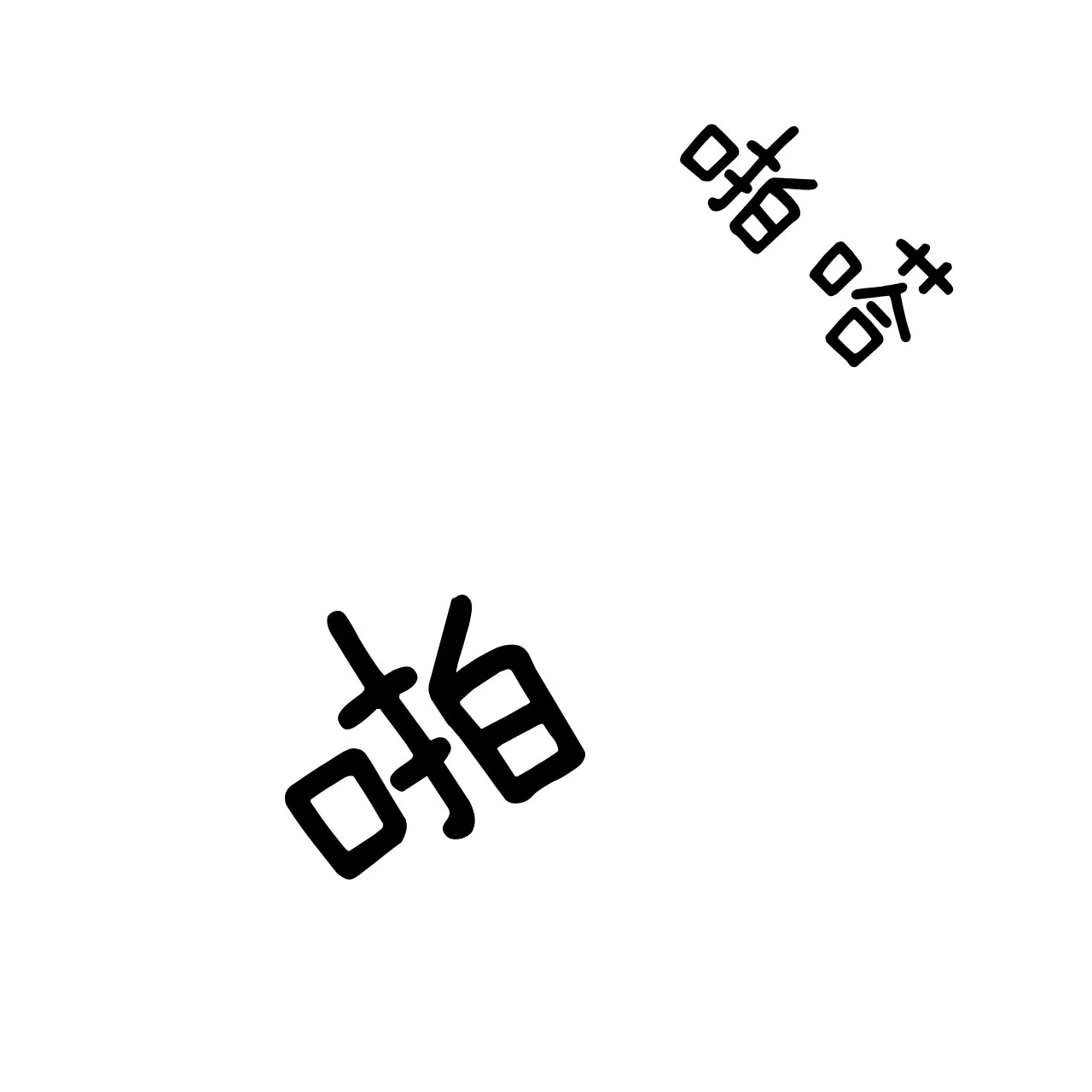 《巅峰狙击》第34话 第9页