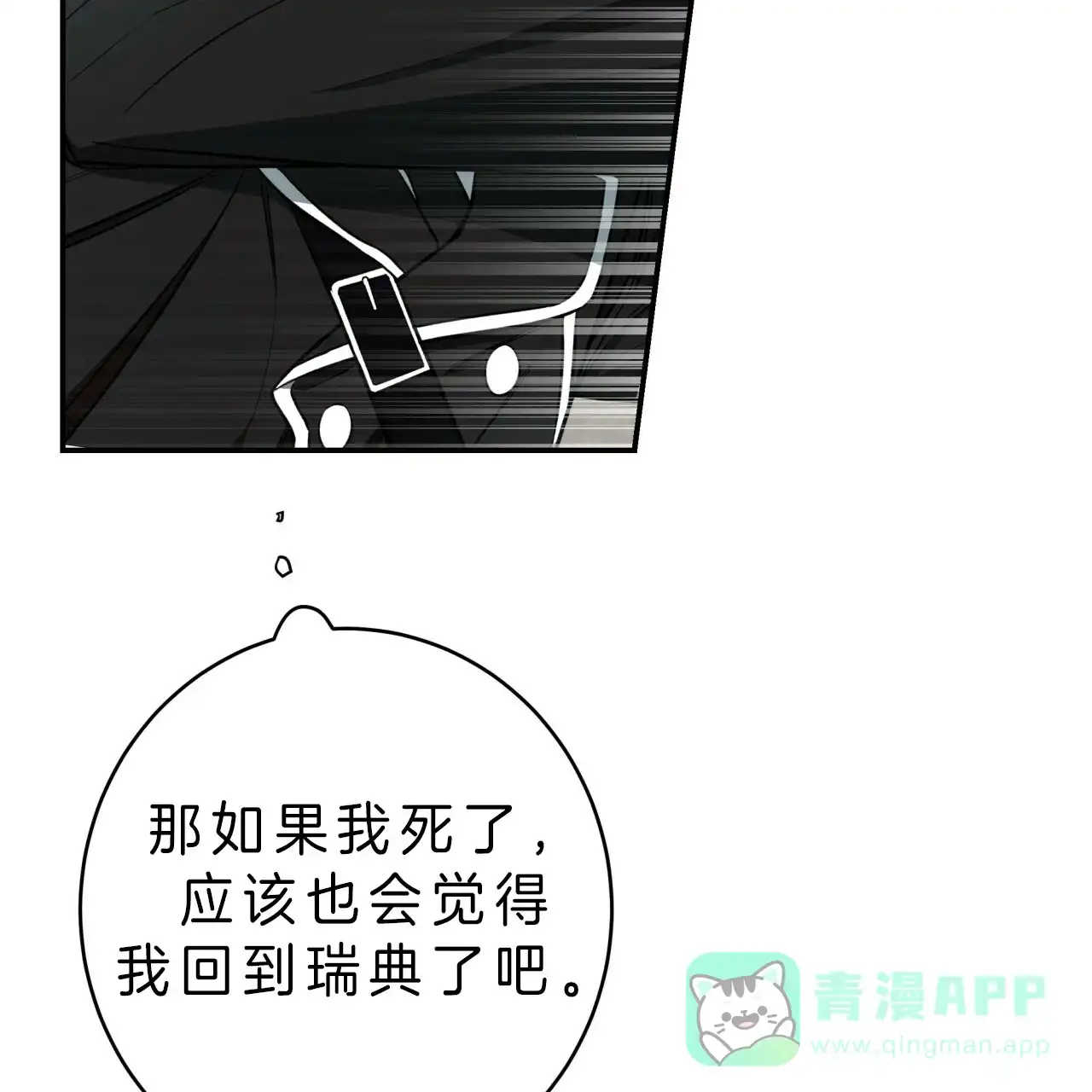 《巅峰狙击》第34话 第11页