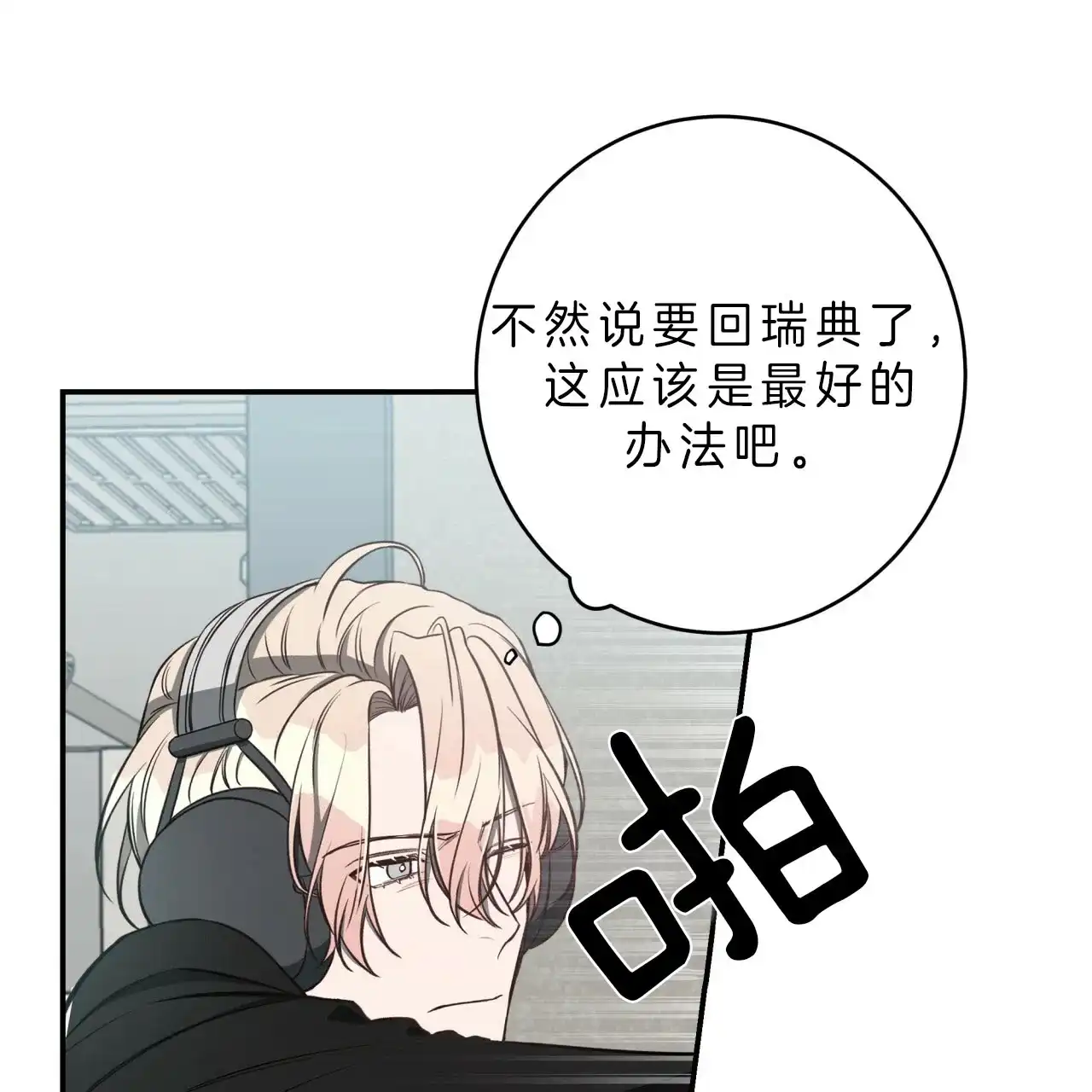 《巅峰狙击》第34话 第10页