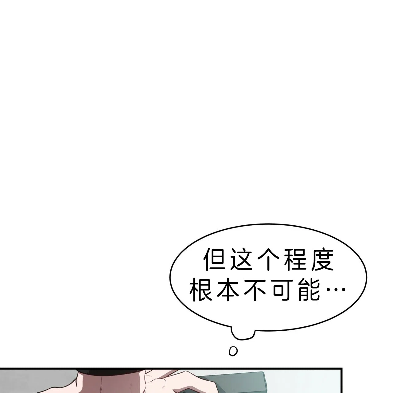 《巅峰狙击》第34话 第28页